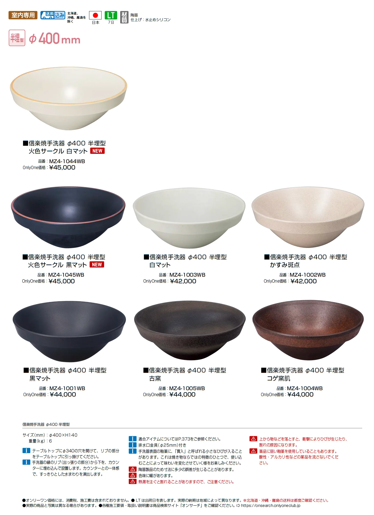 信楽焼手洗器 Φ400半埋型【2025年版】_価格_1