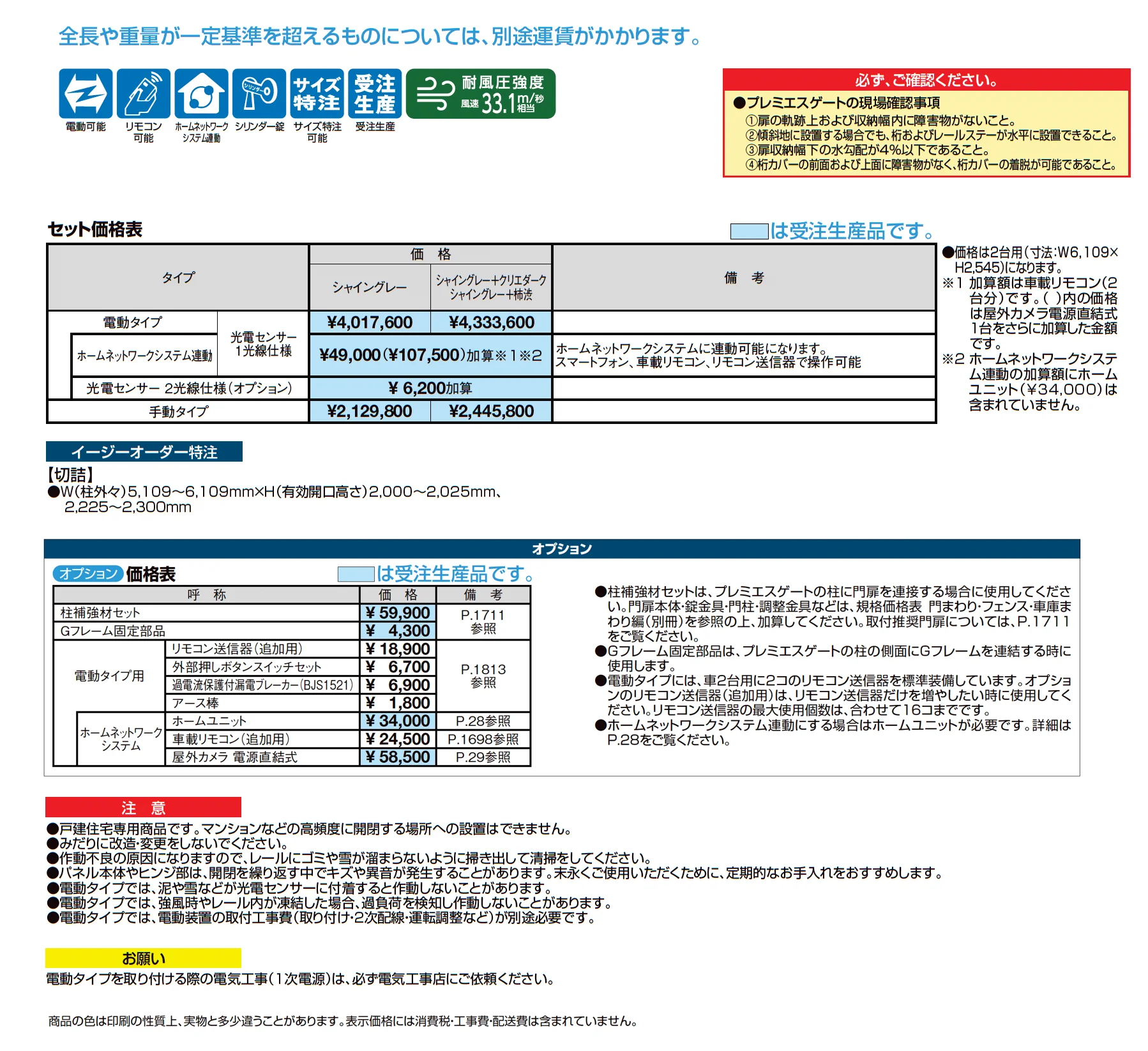 プレミエスゲート ワイド YA型_価格_1