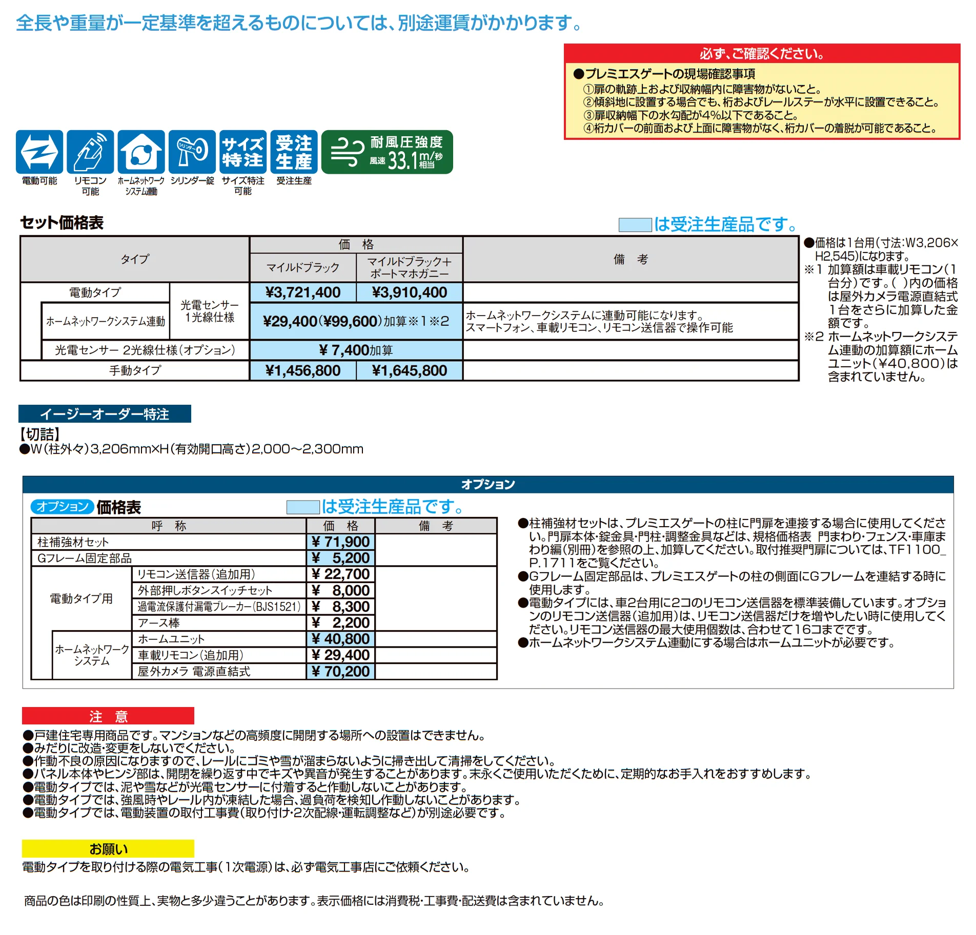 プレミエスゲート シングル CA型_価格_1