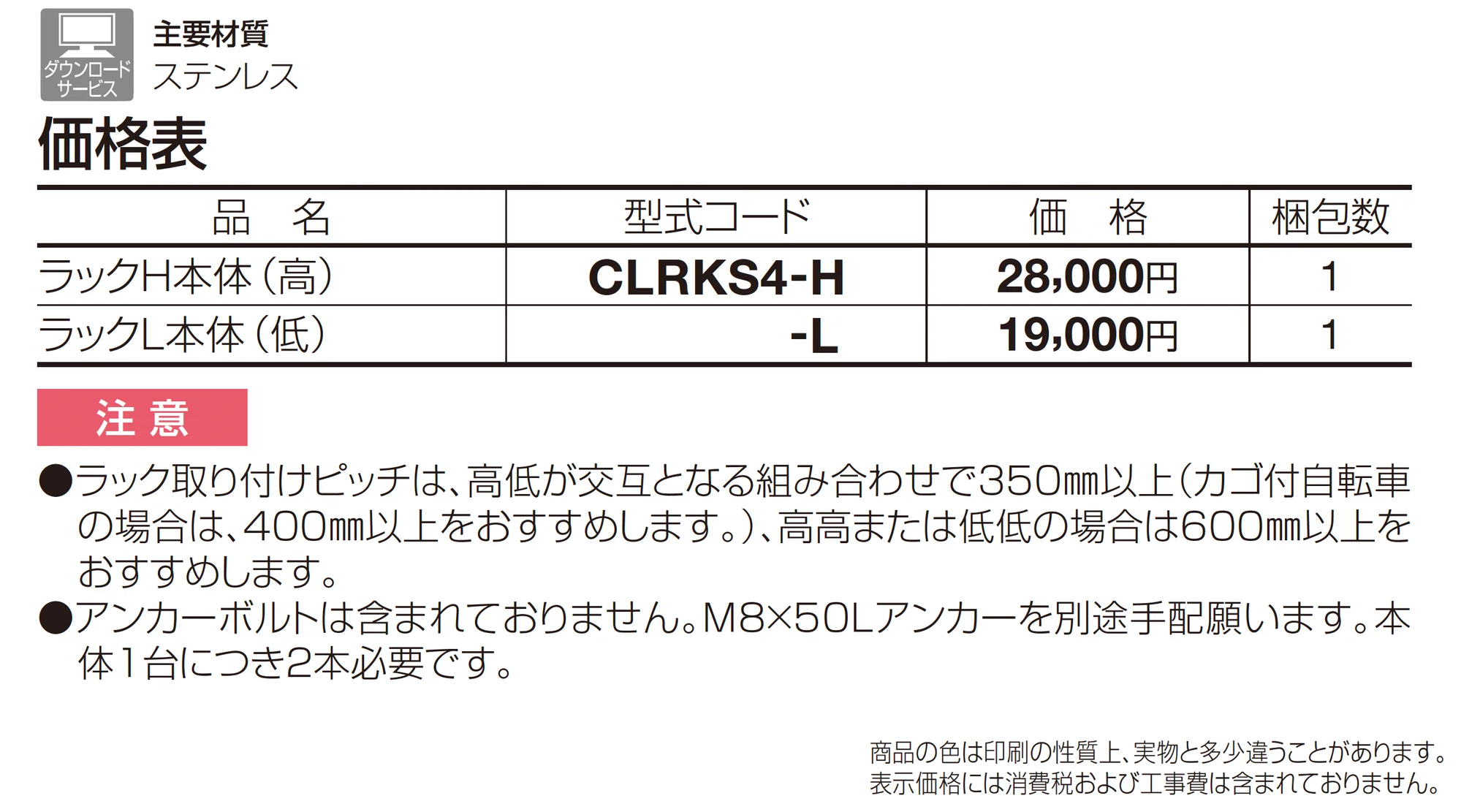 サイクルラックS4型_価格_1