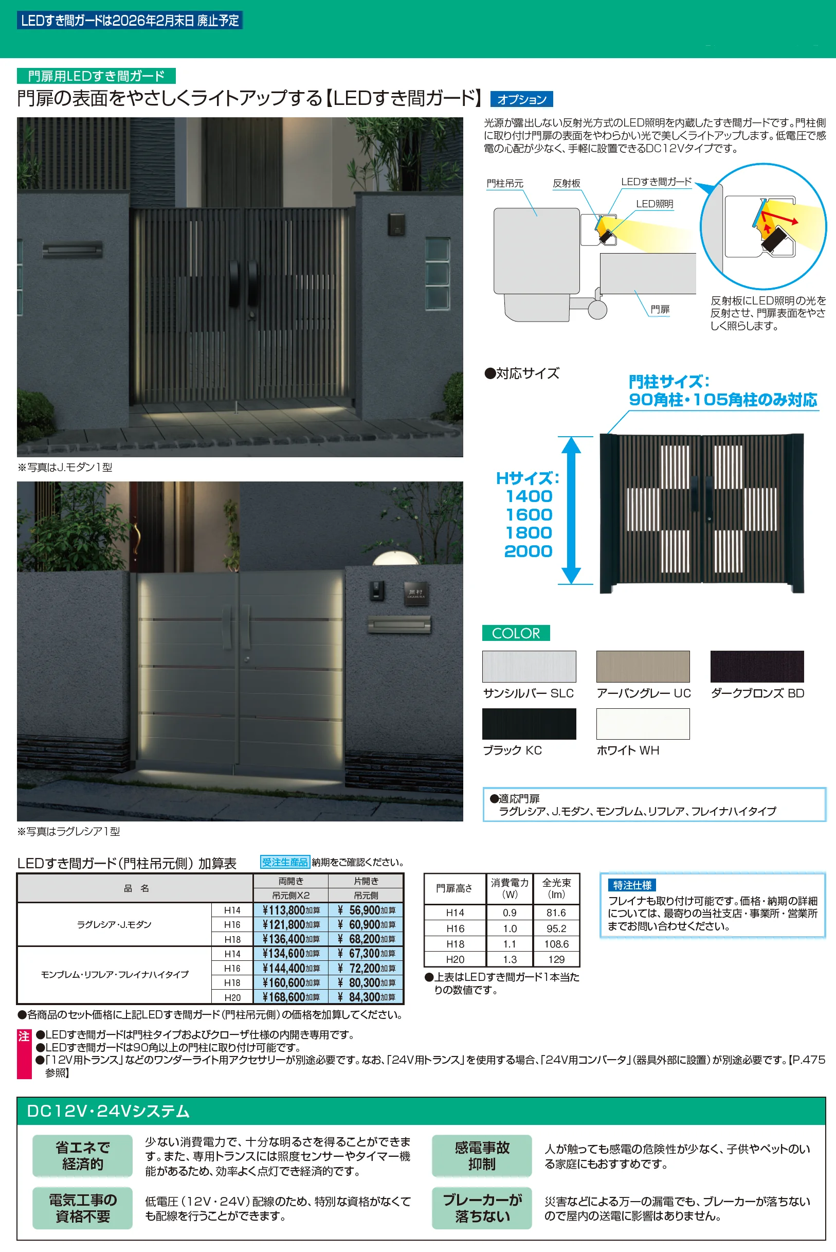 電気錠付き フレイナハイタイプYP型 木調色・形材色【2025年10月価格改訂版】【廃番】_価格_2