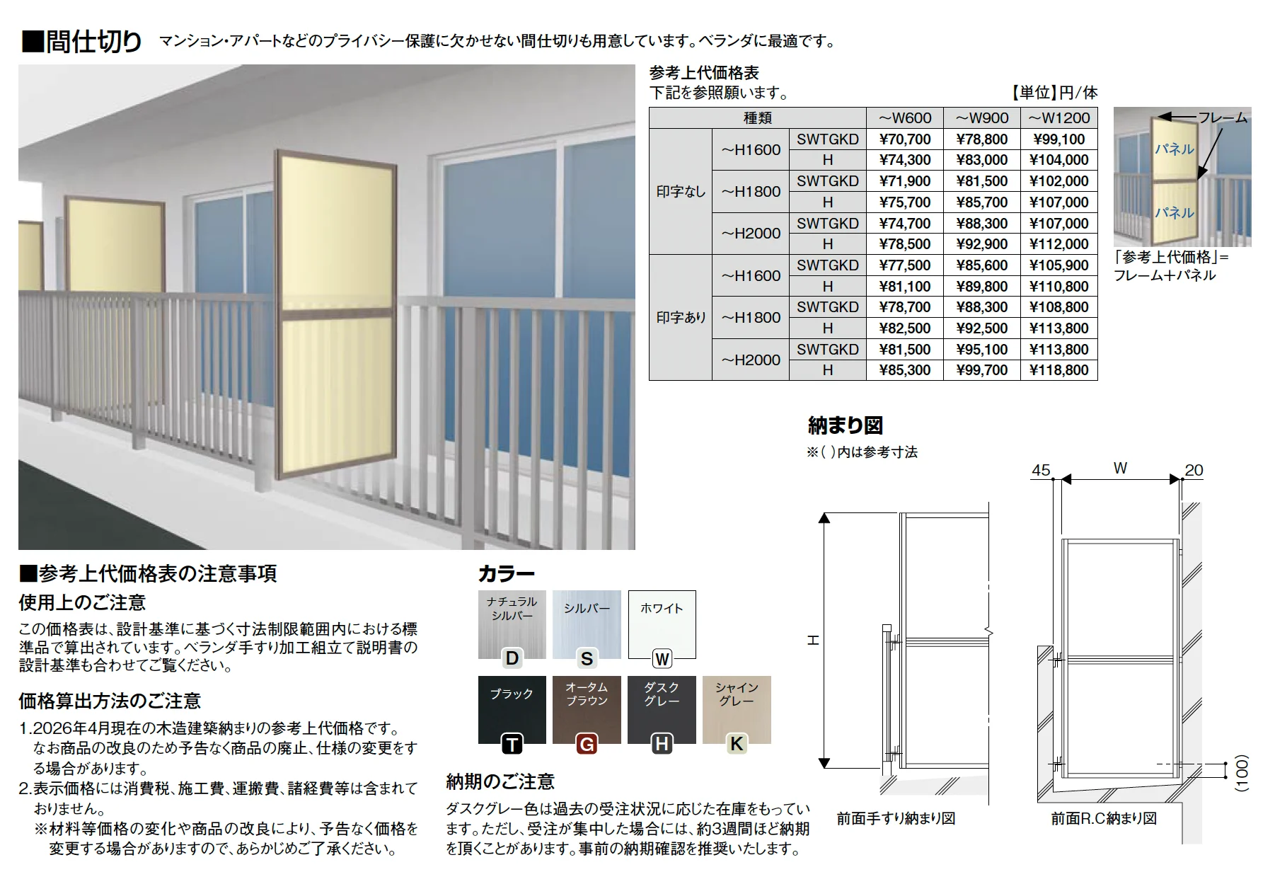 ベランダ手すりⅡ_価格_2