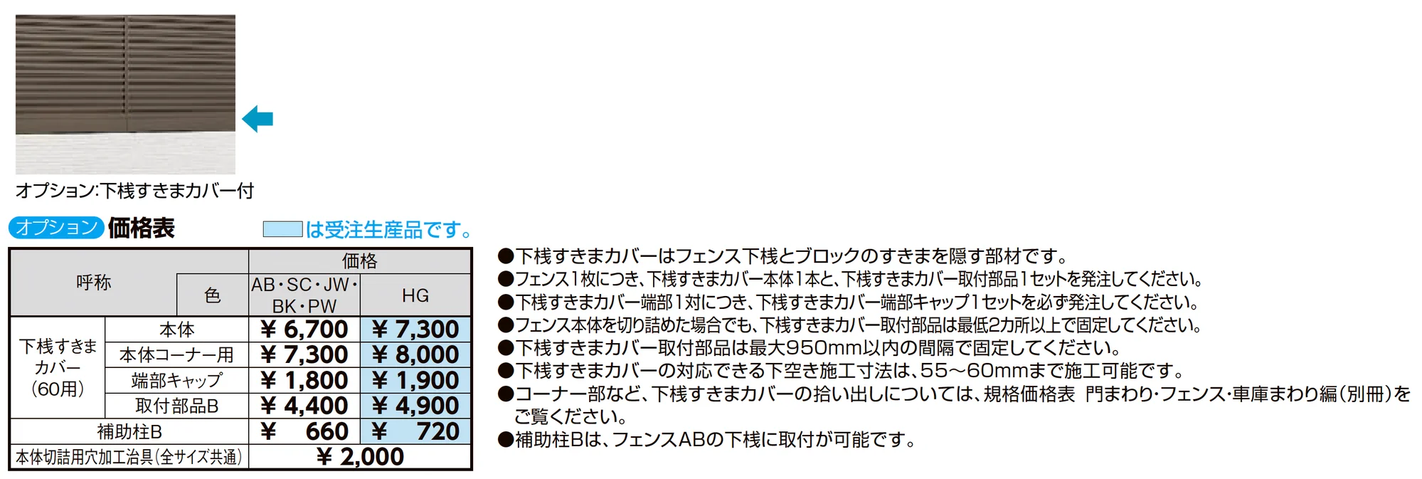 フェンスAB YS1型(横スリット①)_価格_2