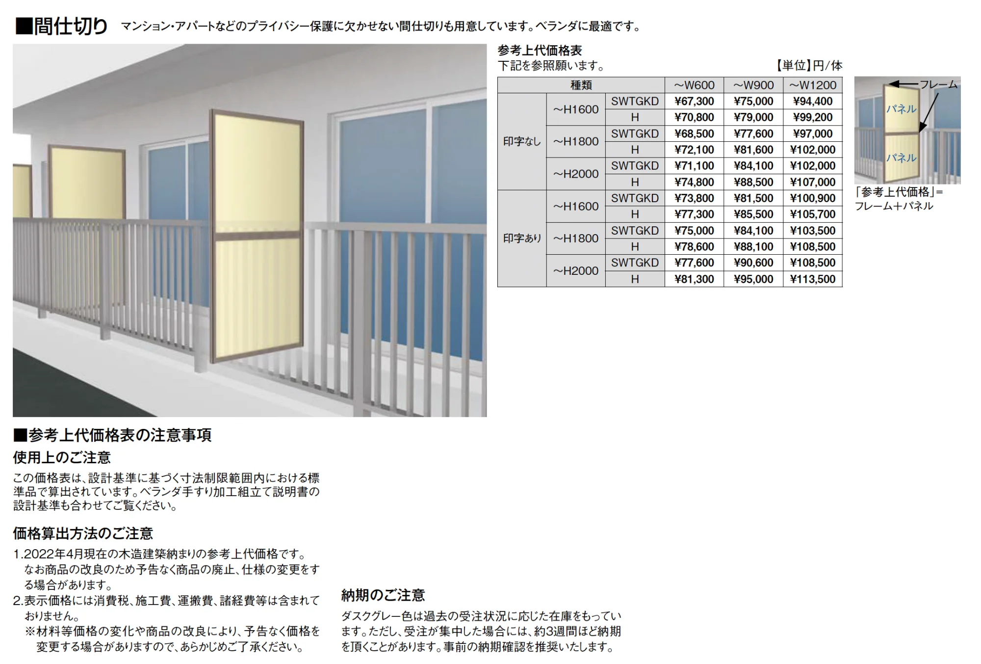 ベランダ手すりⅡ【2025年版】_価格_2
