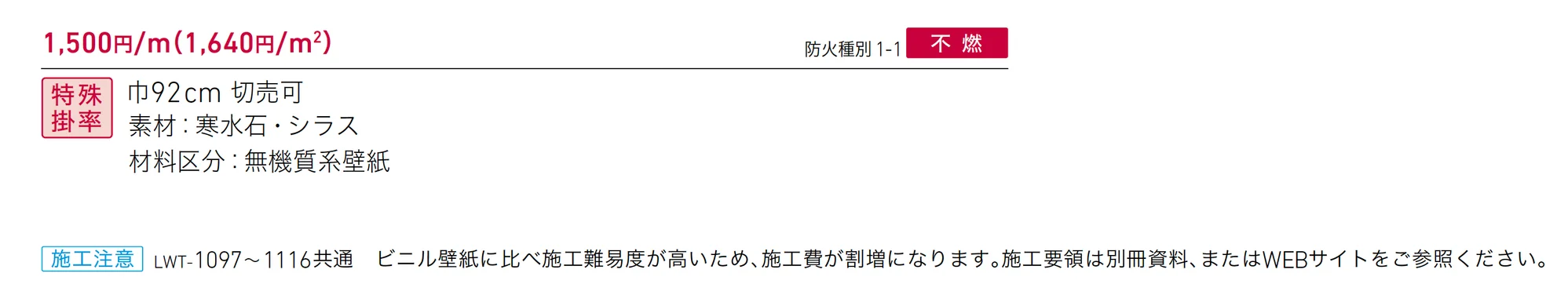 LWT-1106_価格_1