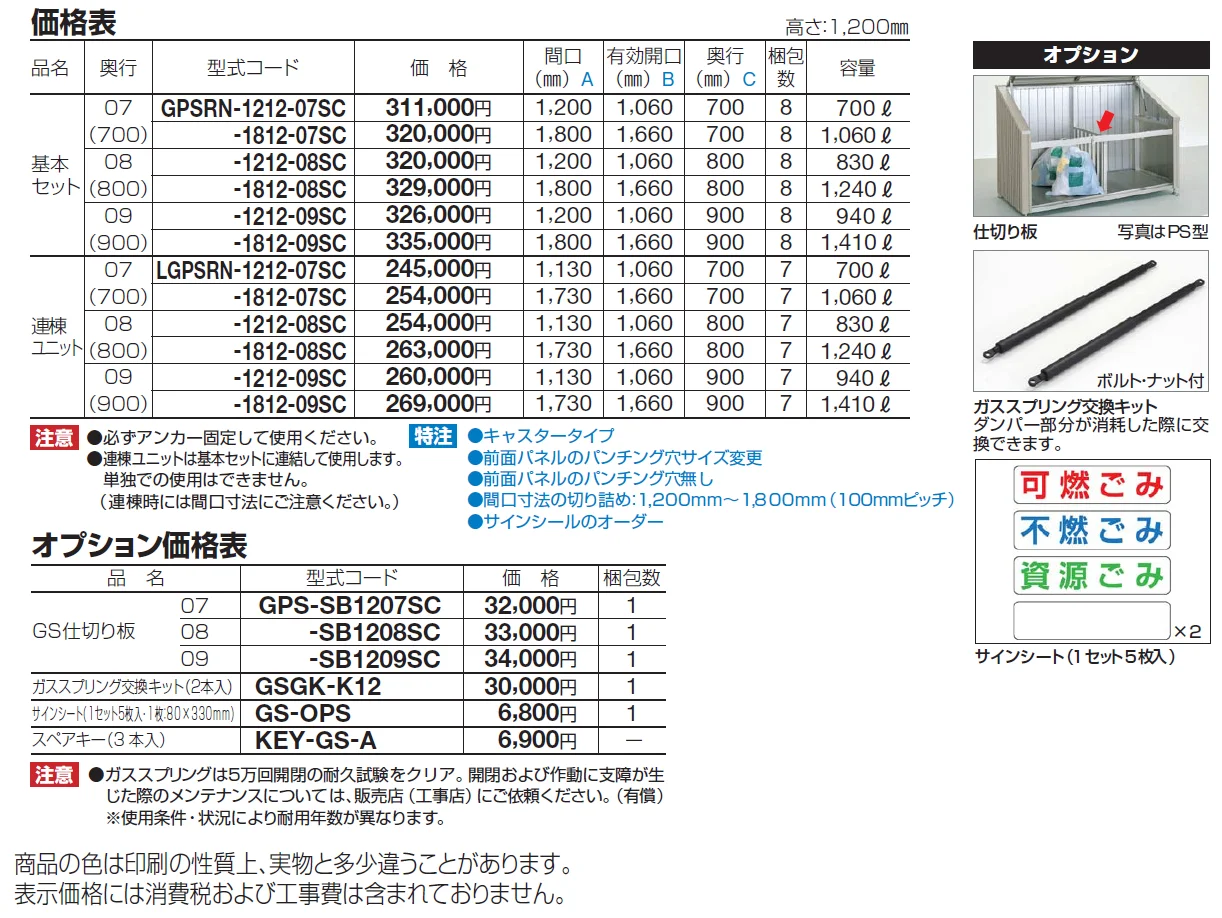 ゴミストッカー ® PSR型【2024年版】_価格_1