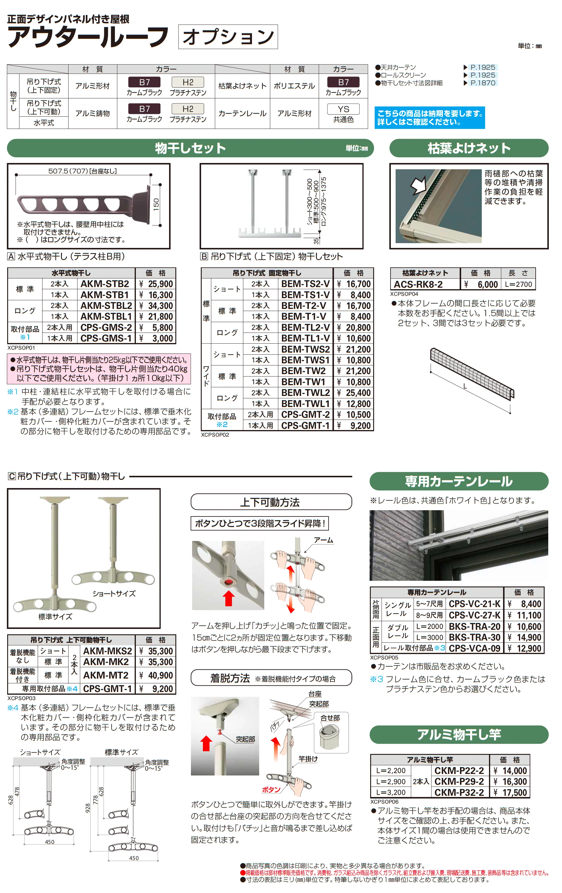 アウタールーフ ガーデンルームタイプ 腰壁付き_価格_3