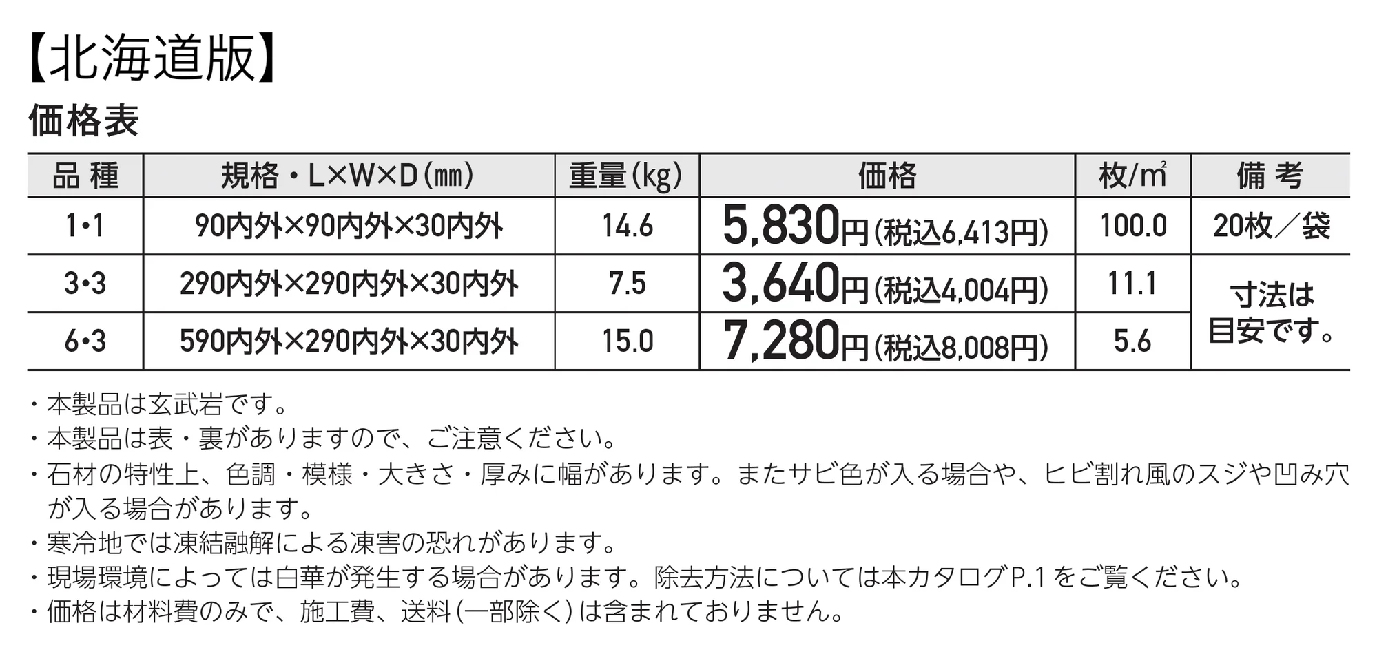 ソレアード 方形_価格_2