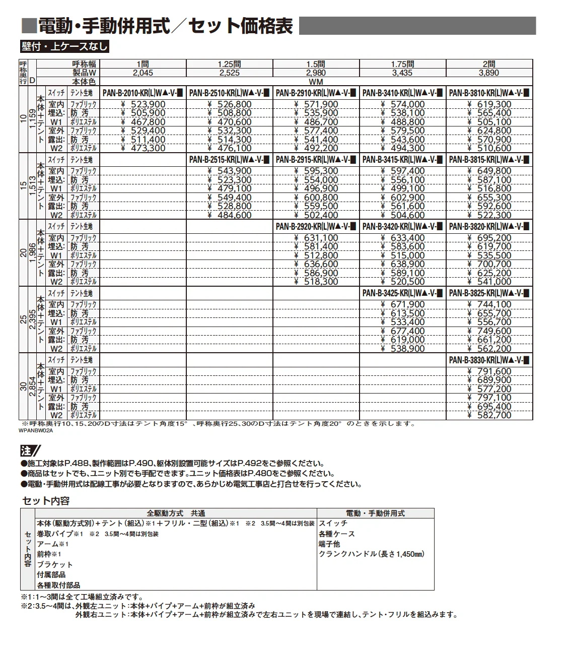 オーニング パラソリア 後付け Bタイプ【2025年版】_価格_13