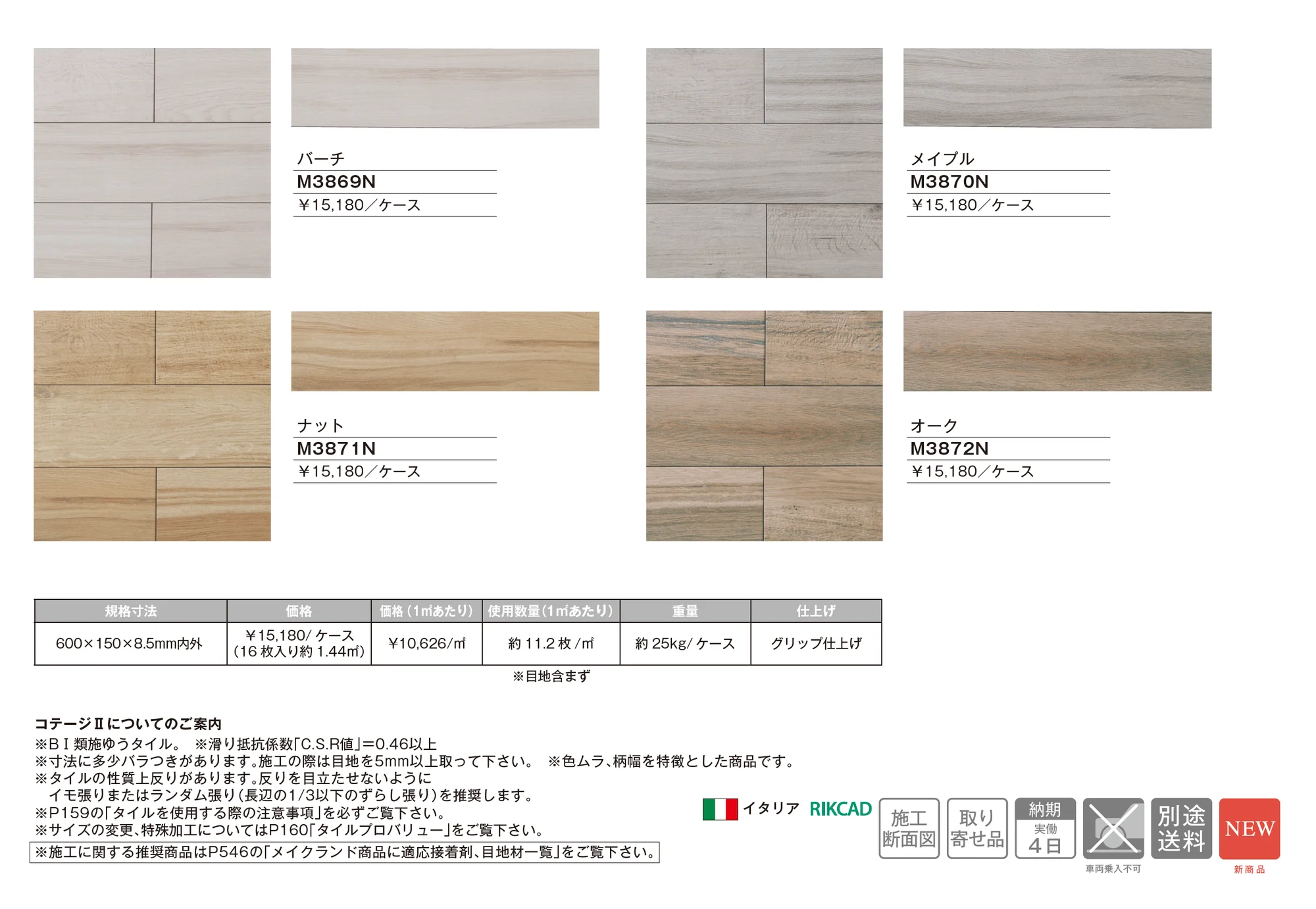 コテージⅡ_価格_1