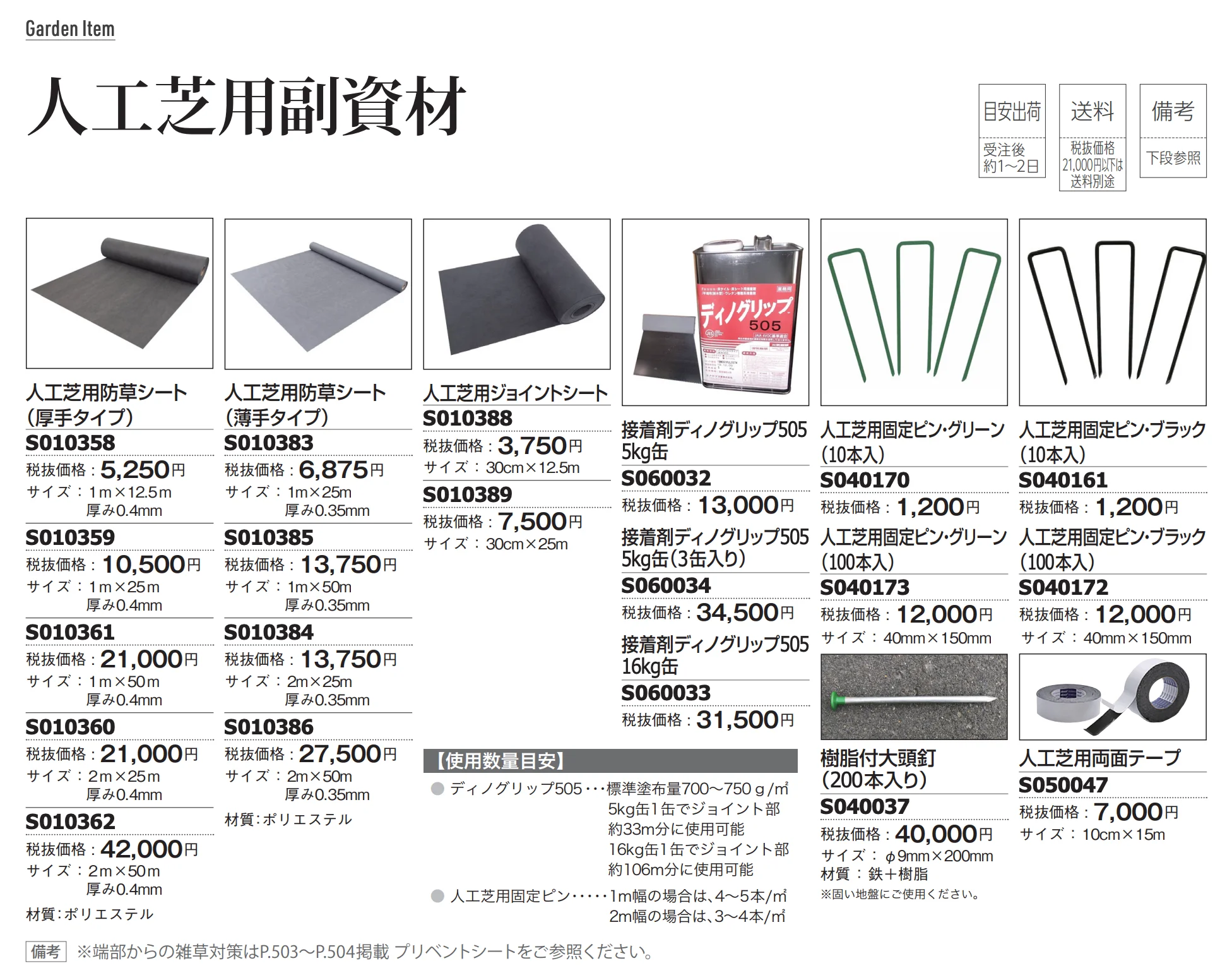 国産人工芝 極美ターフ 起立タイプ_価格_2