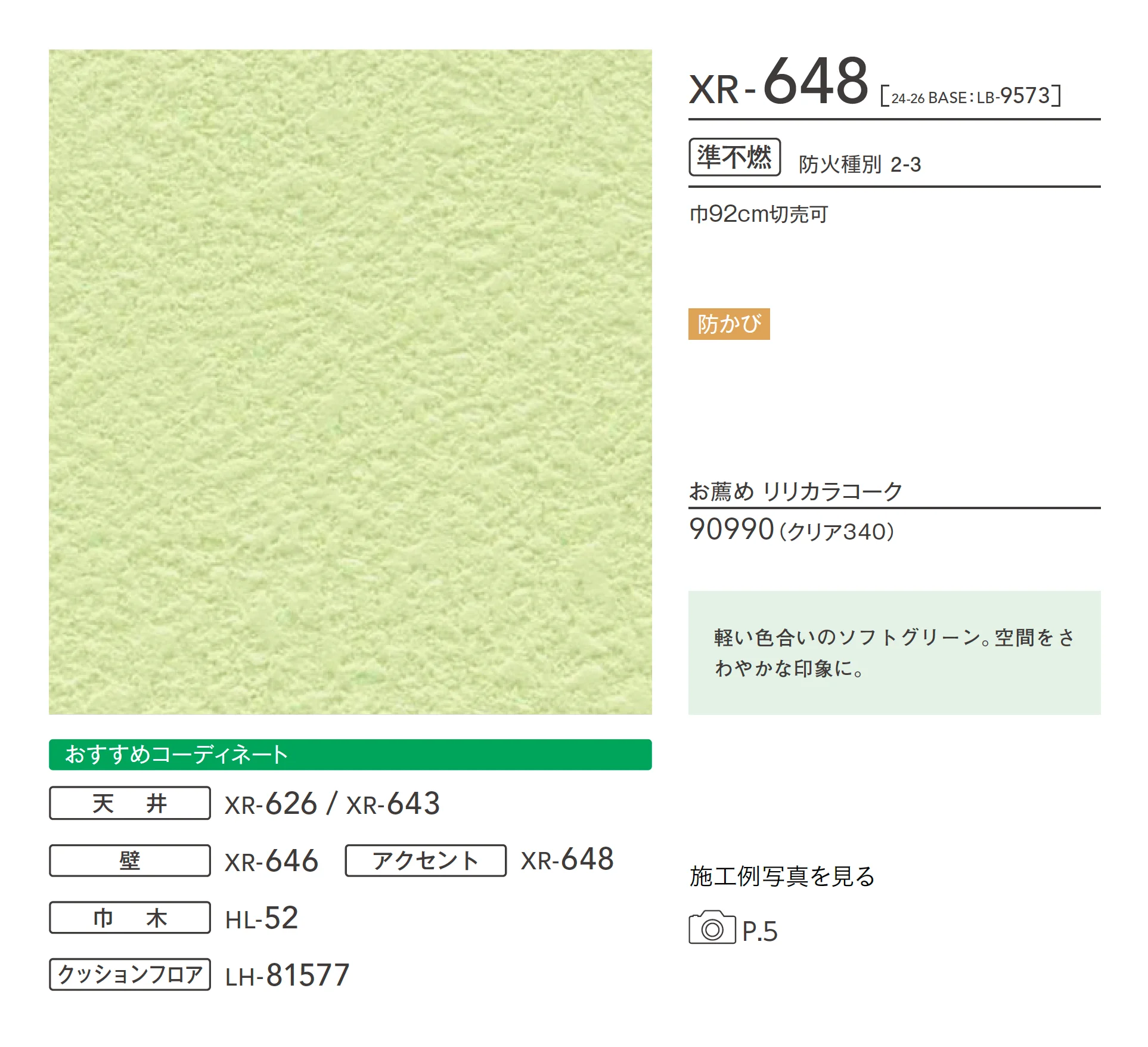 XR-648_商品特徴詳細_1