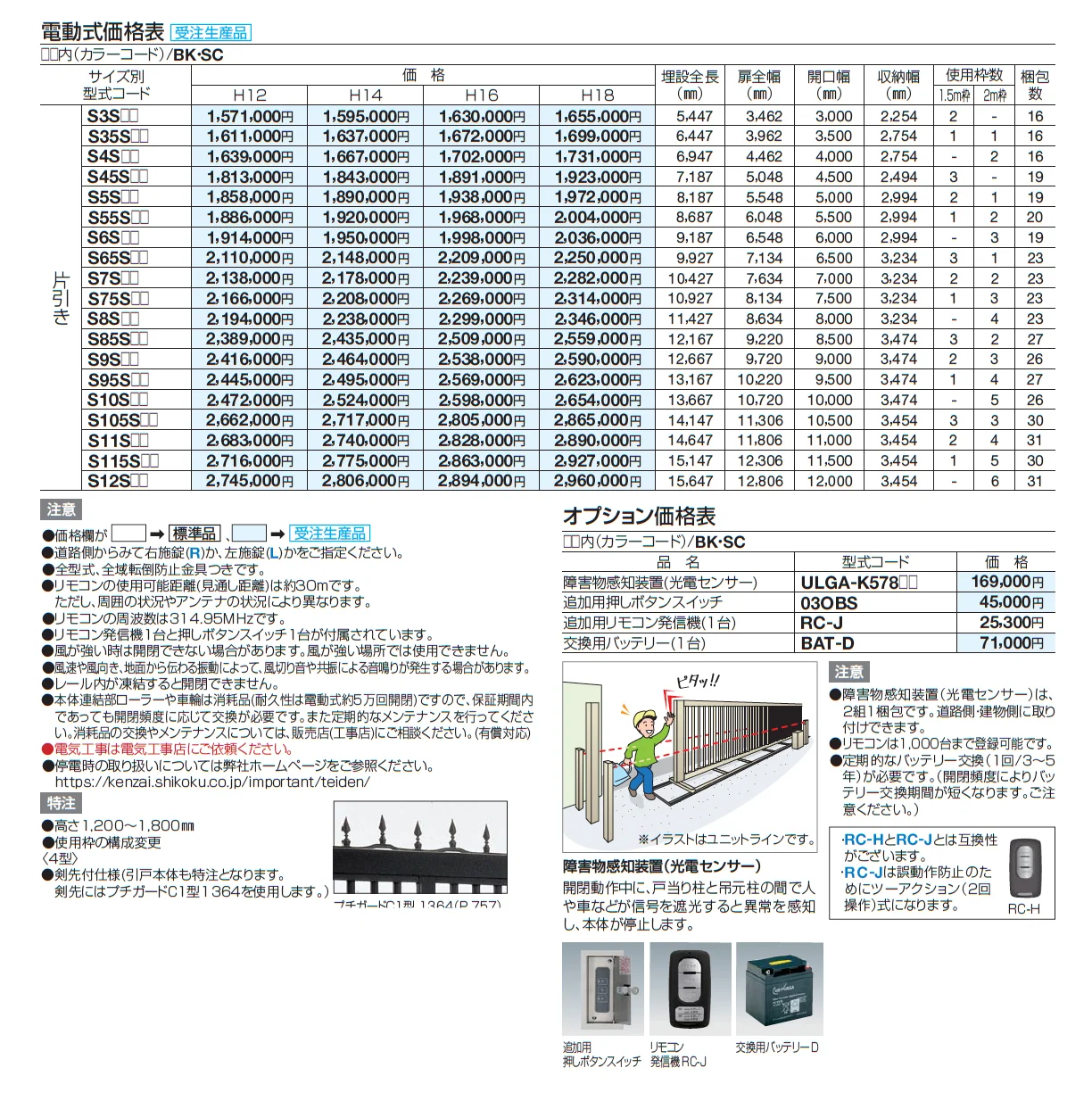 スタックラインGT 4型(全域レール)【2025年版】_価格_2