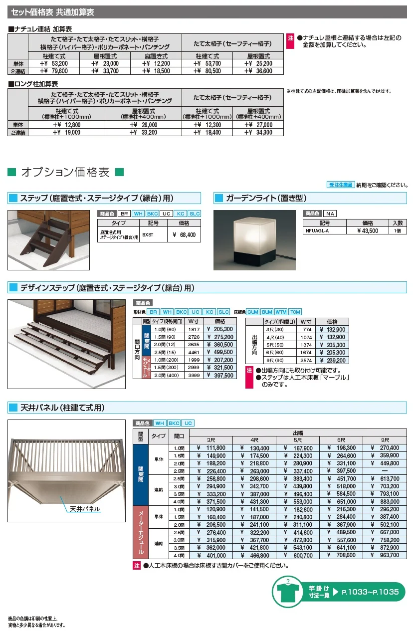オルネ(柱建て式 ショートタイプ〈たてスリット〉)【2024年版】_価格_2