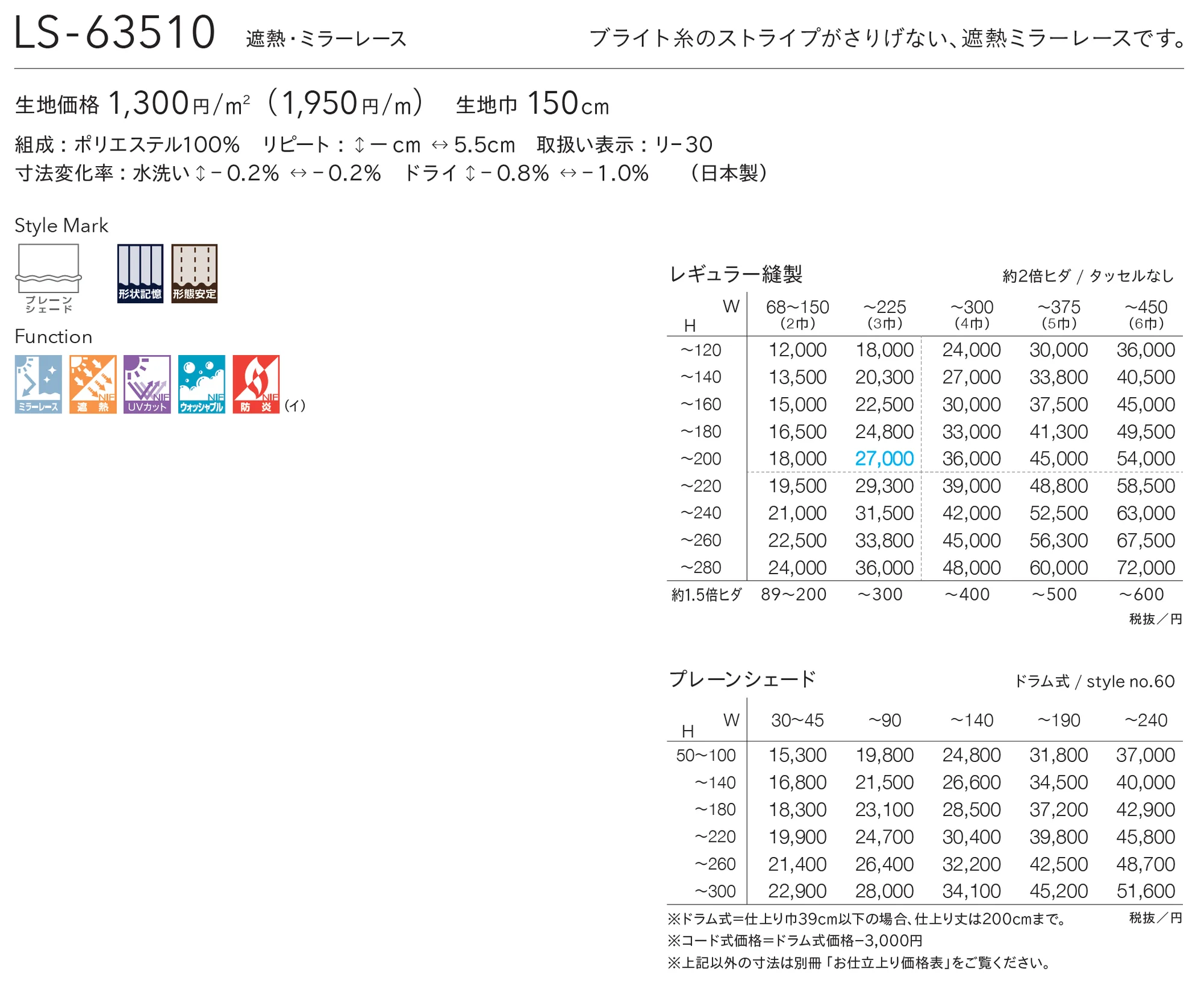LS-63510_価格_1