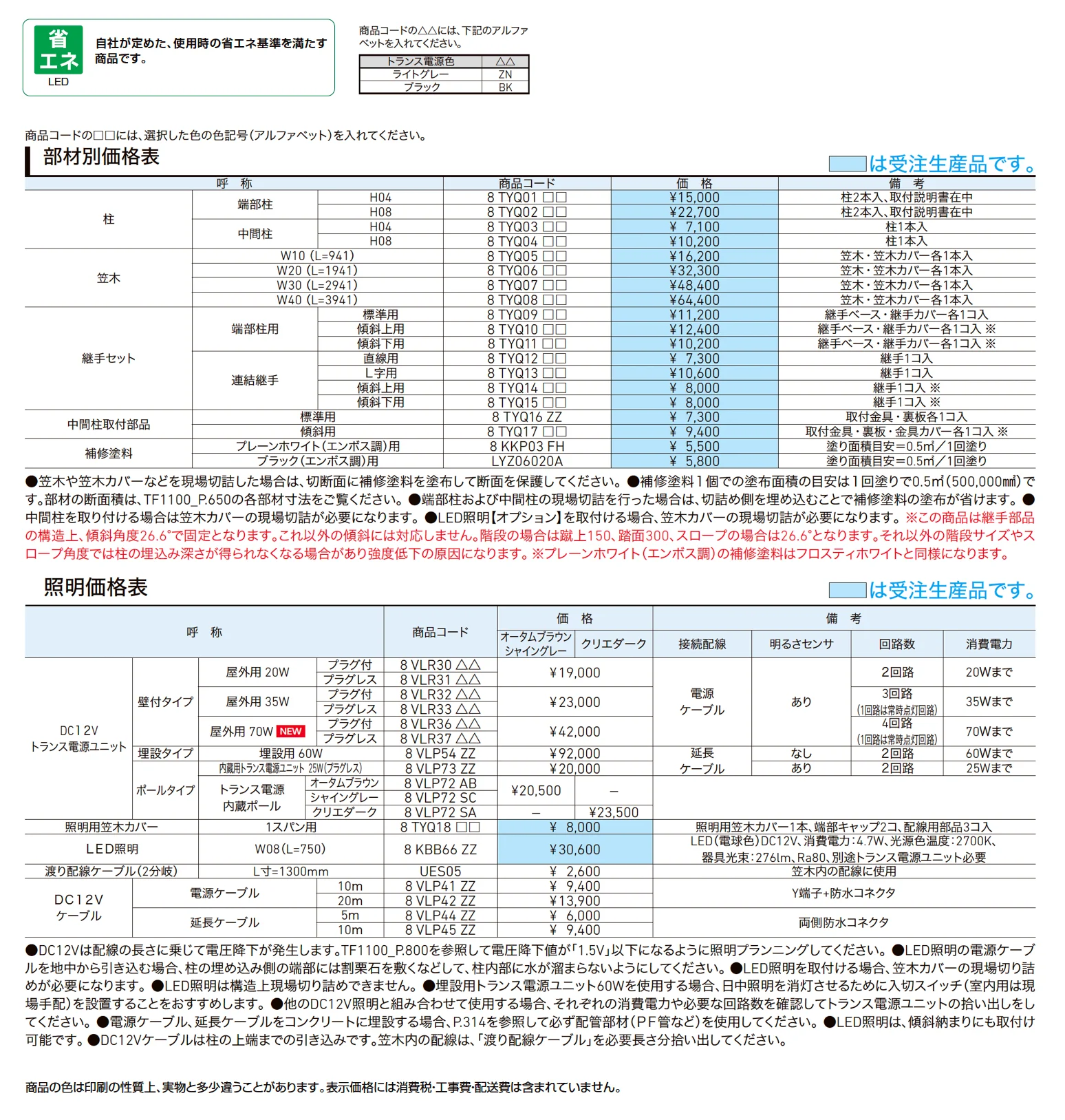 デザイナーズレール_価格_1
