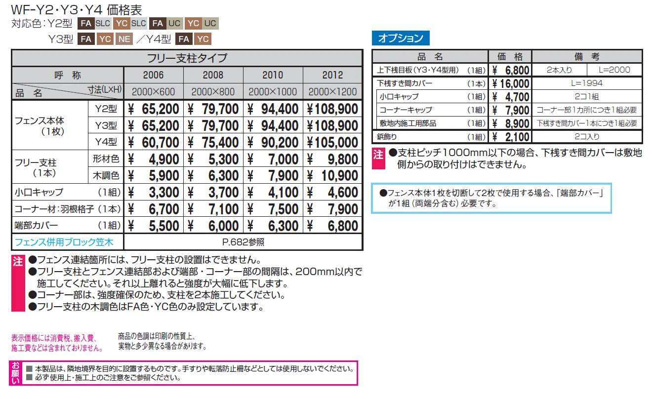 フレイナY2型【2024年版】_価格_1