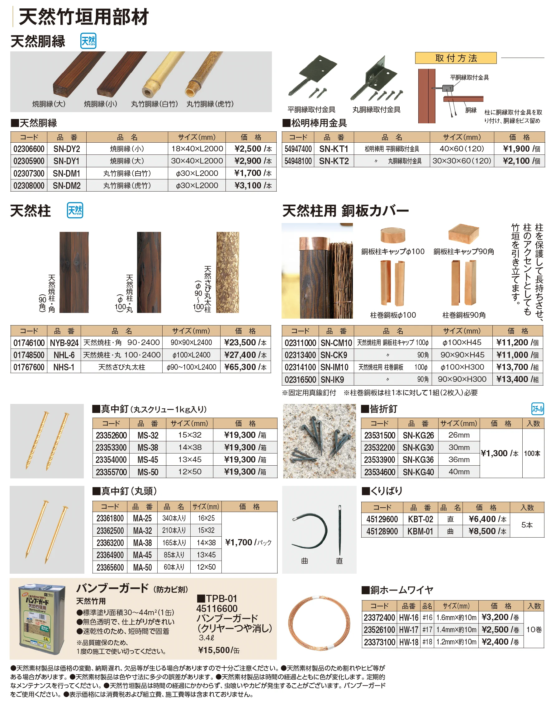 天然竹垣用部材【2026年版】_価格_1