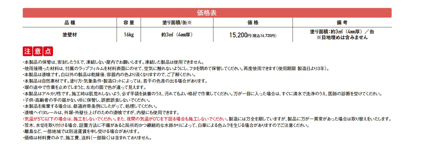 漆喰ヘイ!ヌレール【2025年版】_価格_1