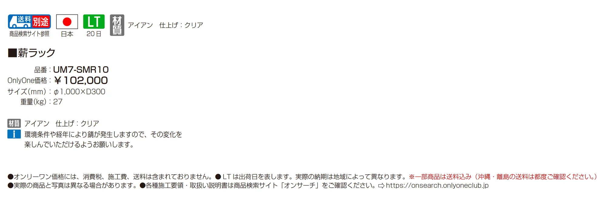 薪ラック_価格_1