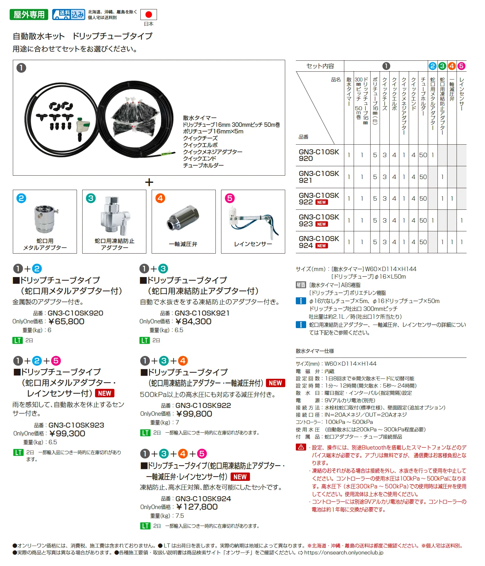 自動散水キット_価格_1