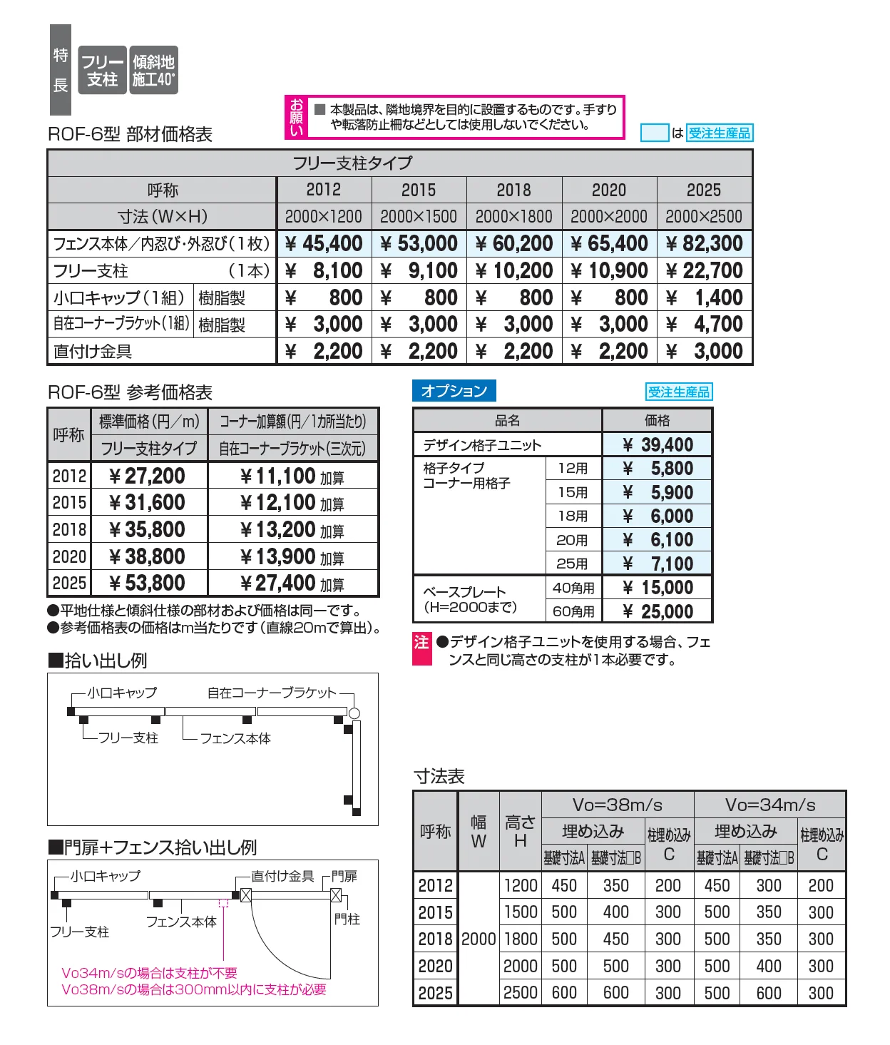 フレラインフォルテ6型 忍び返しタイプ 格子タイプ【2025年10月価格改訂版】_価格_1