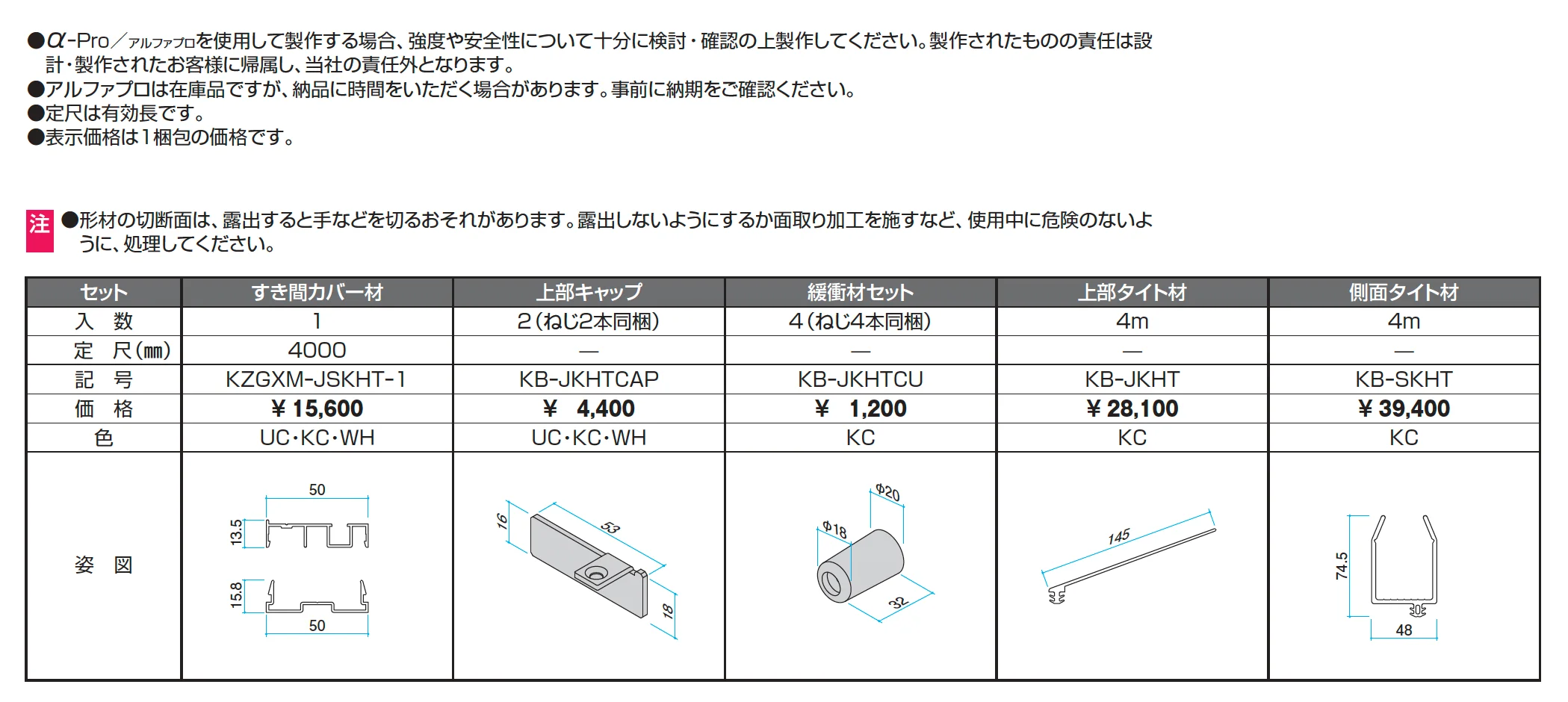 すき間カバー【α-Pro アルファプロ】【2025年版】_価格_1