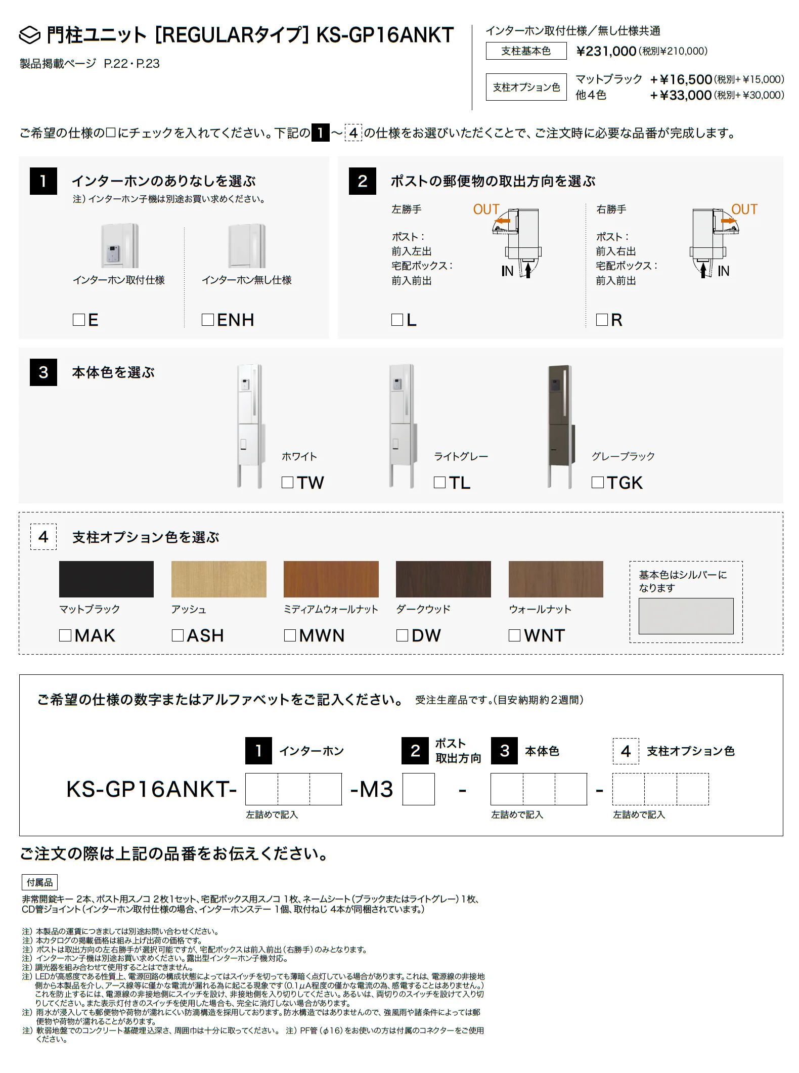 門柱ユニット GP16ANKT_価格_2