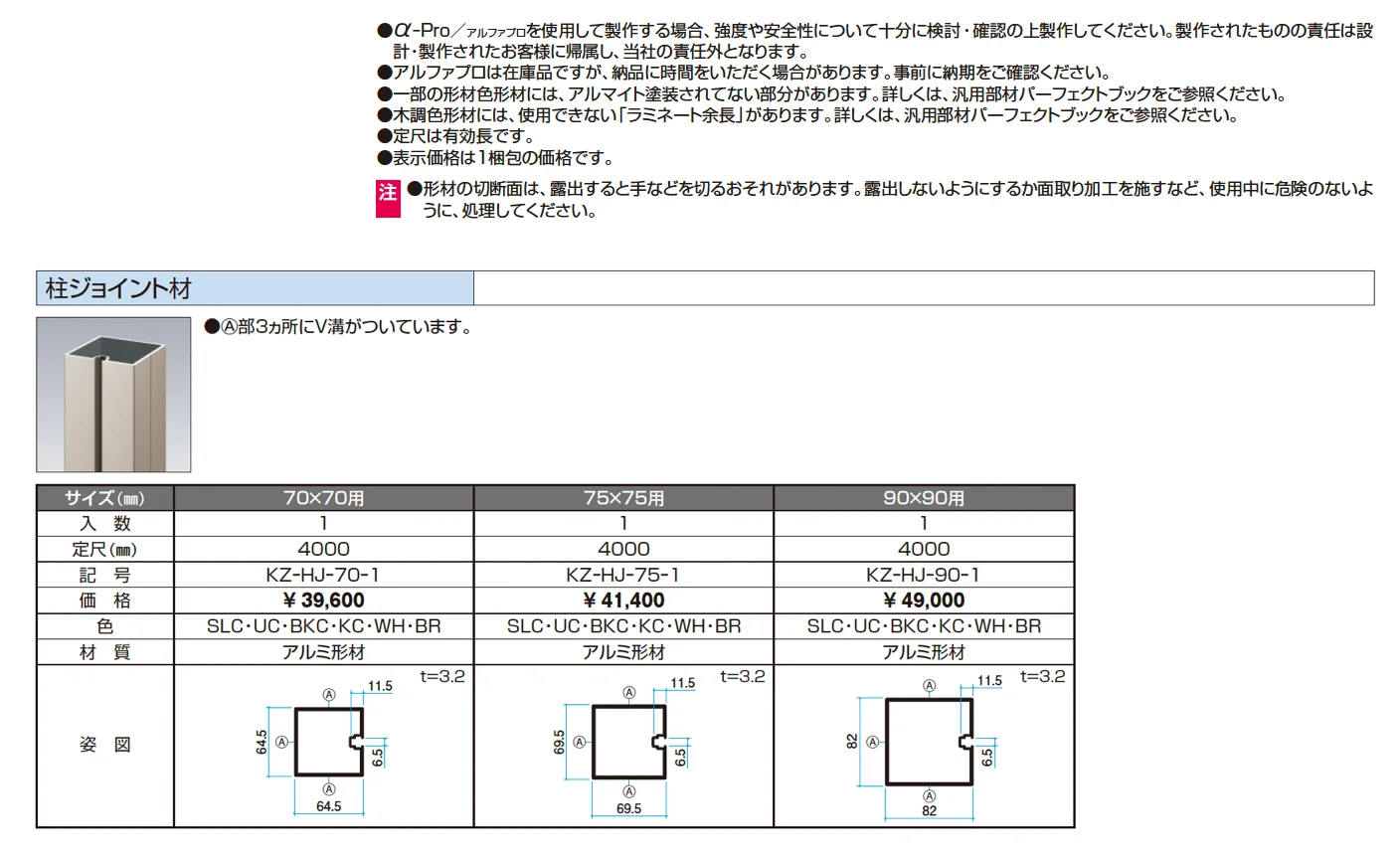 柱ジョイント材【α-Pro アルファプロ】【2025年10月価格改訂版】_価格_1