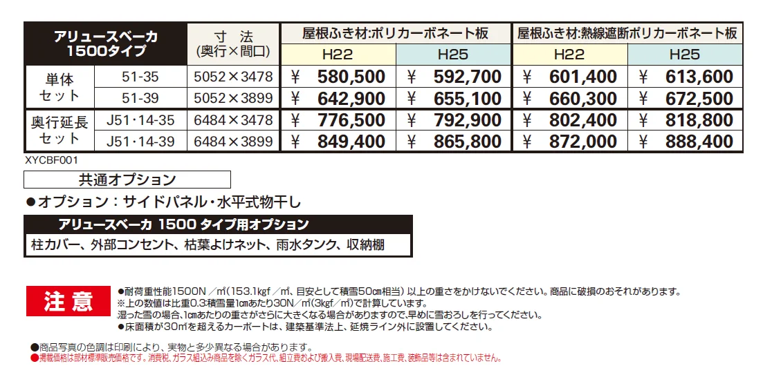 アリュースベーカ 1500タイプ 単体セット／奥行延長セット【2024年版】_価格_1