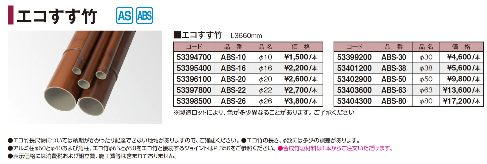 エバーバンブー®︎ エコすす竹【2025年版】_価格_1