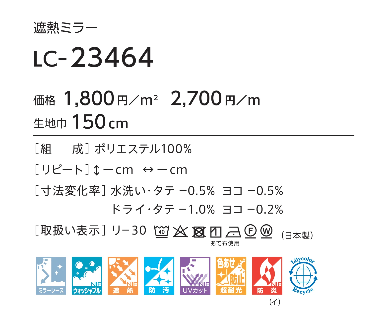 LC-23464_価格_1
