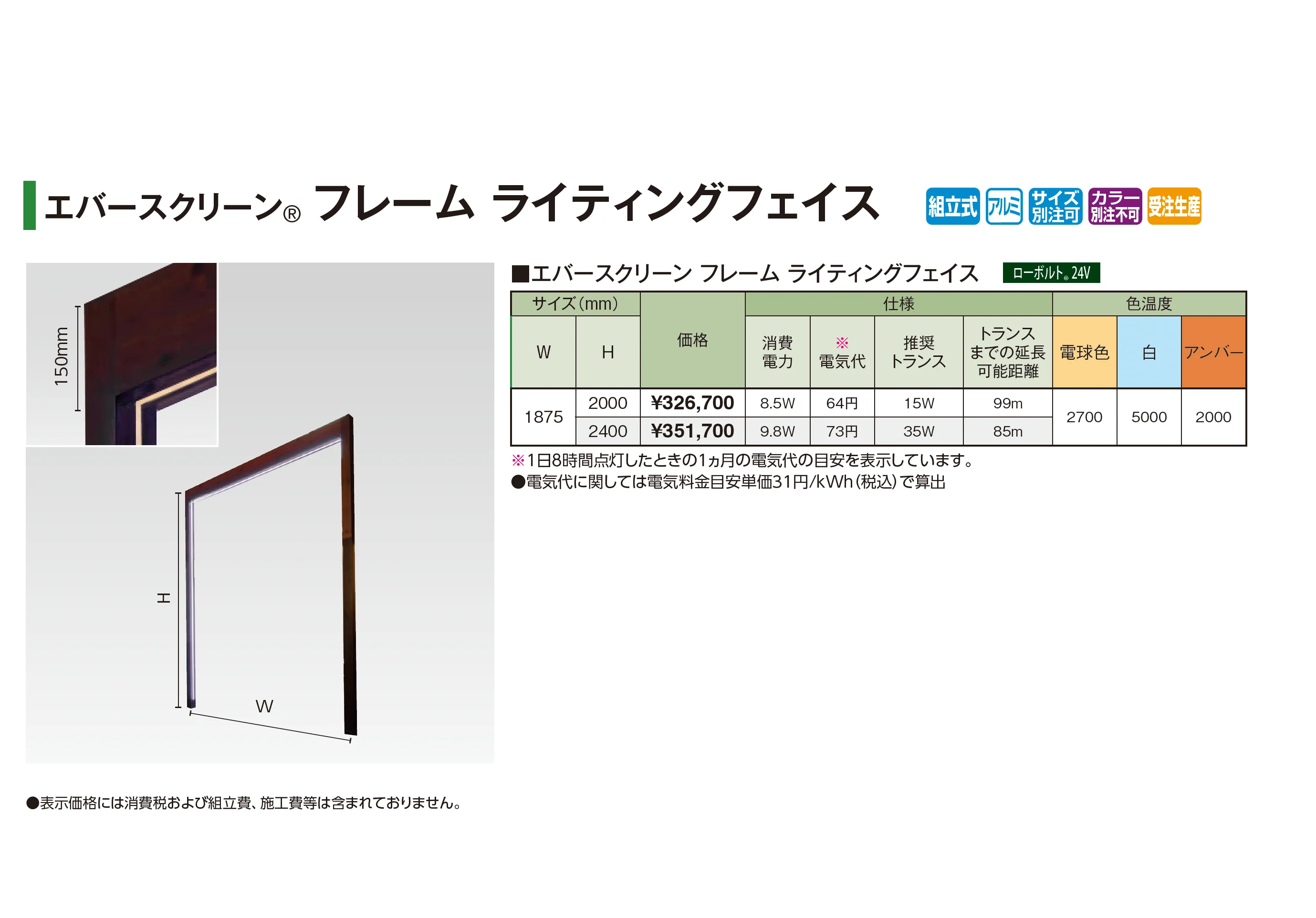 エバースクリーン®︎ フレーム ライティングフェイス【2026年版】_価格_1