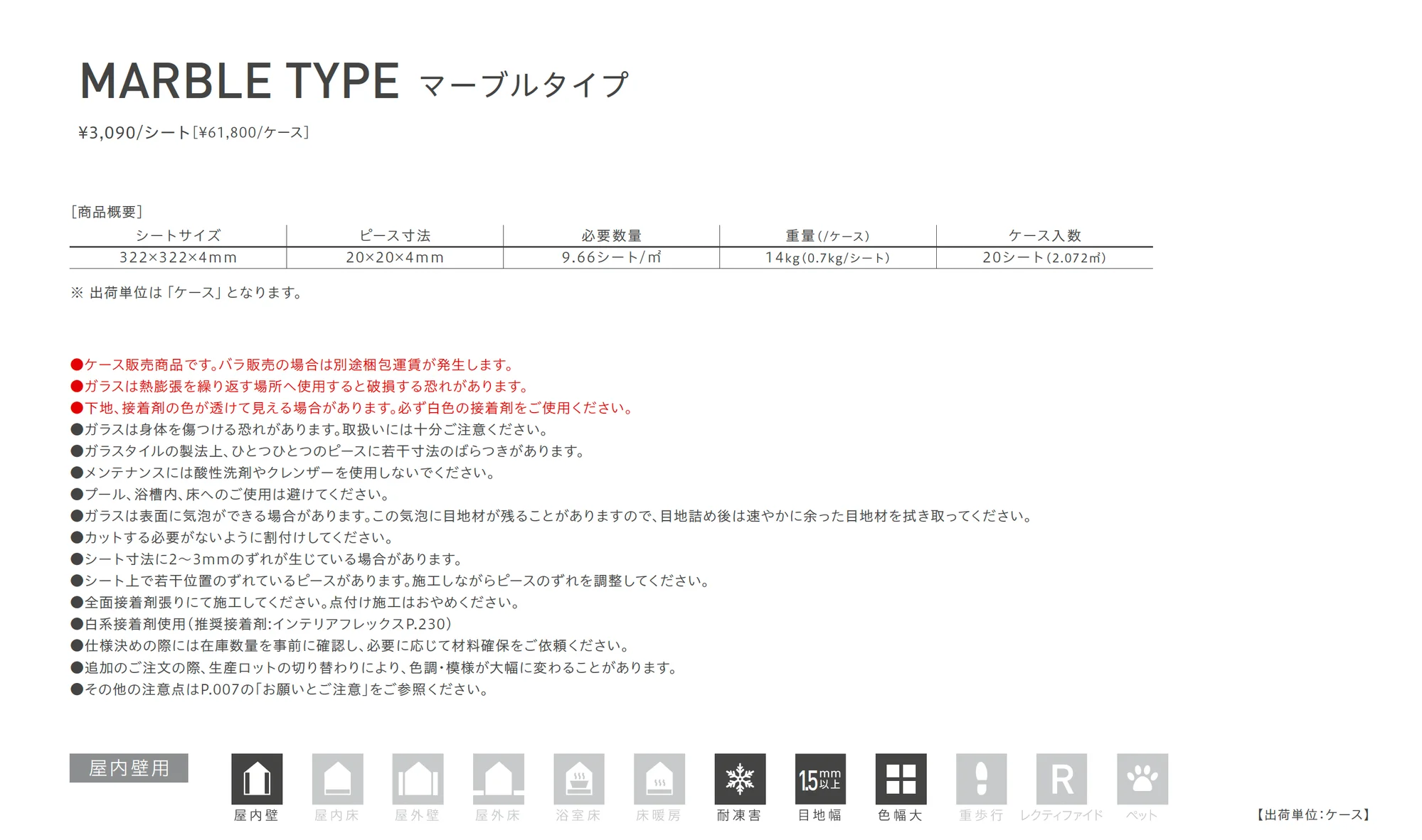 ヴェトロモザイク マーブルタイプ【2025年版】_価格_1