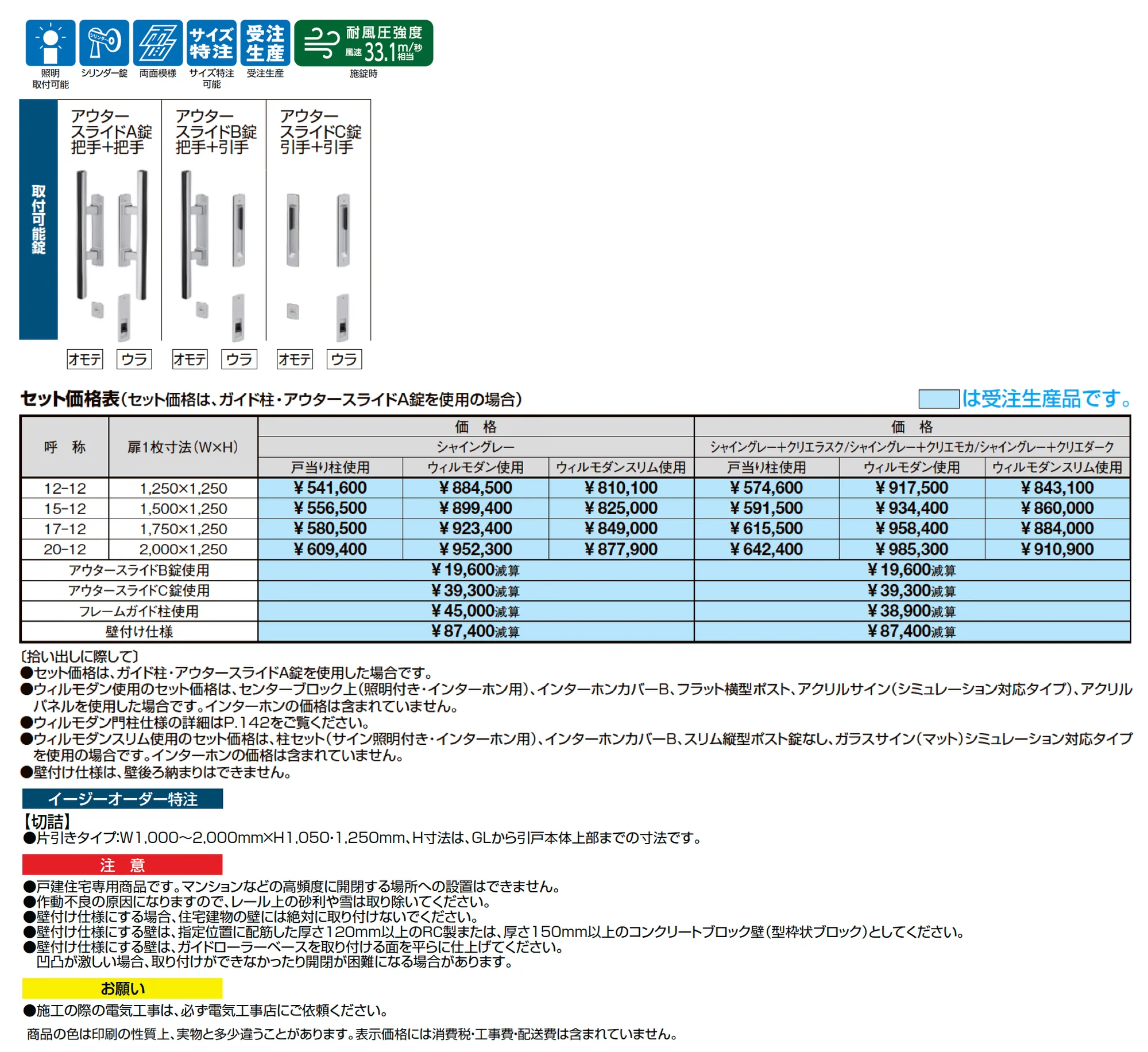 アウタースライド D型_価格_1
