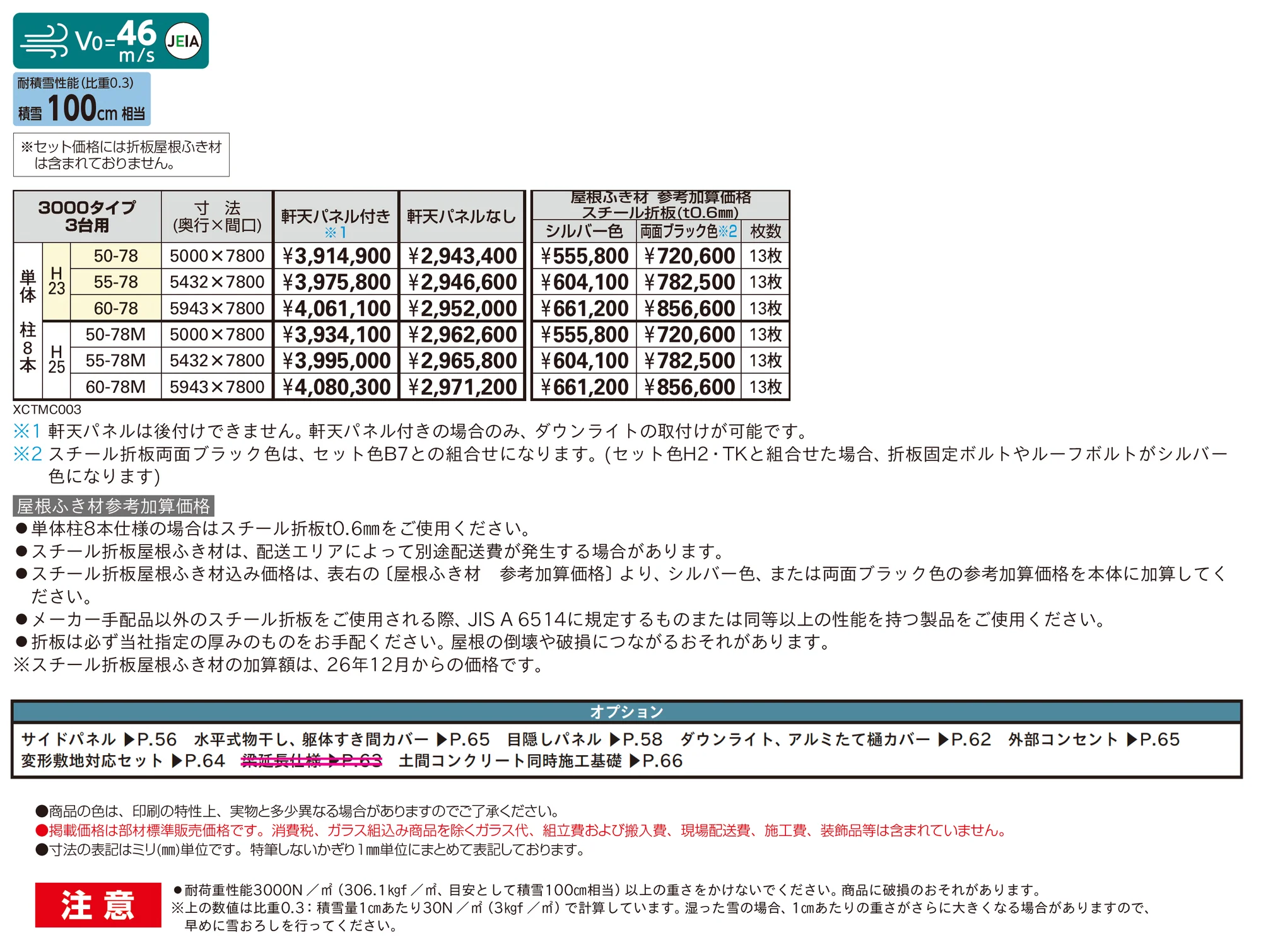 ジーポート Pro BASE 3000タイプ 3台用(単体)_価格_1