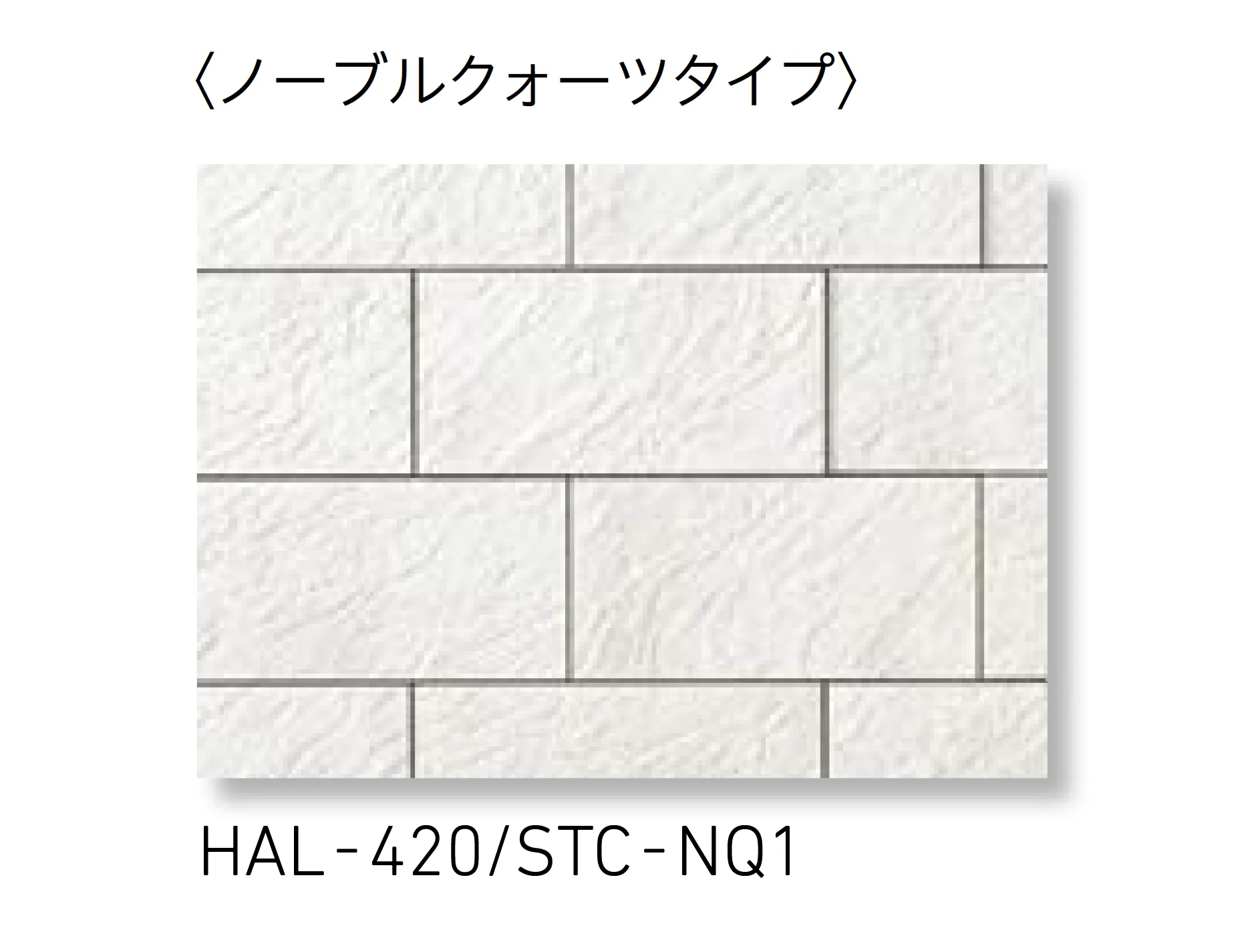 LIXIL | ストーンタイプコレクション | 建材サーチ