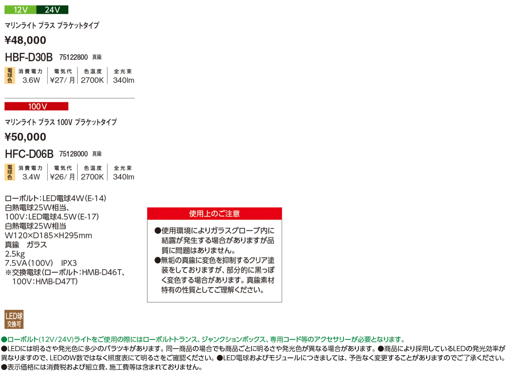 マリンライト ブラス ブラケットタイプ【2024年版】_価格_1