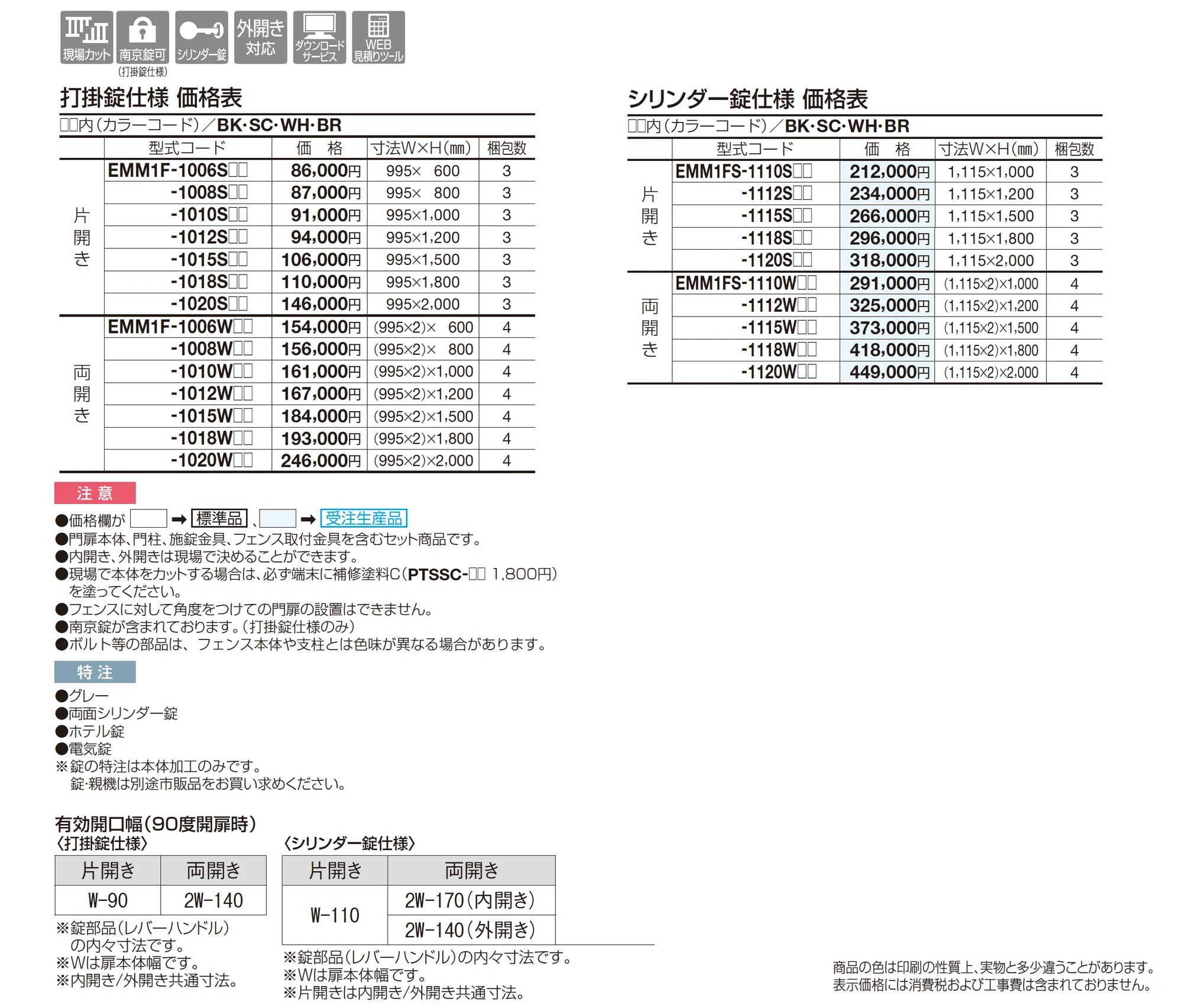 スチールメッシュ門扉 EMM1F型_価格_1