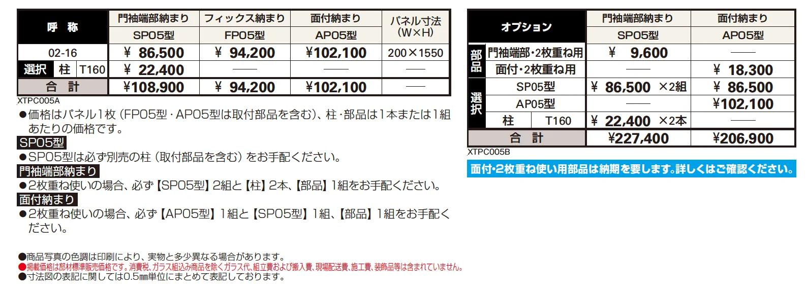 プリュード アクセサリーパネルSP05型【2024年版】_価格_1