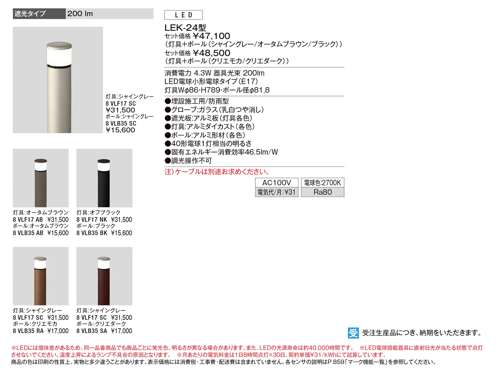 エントランスライト LEK-24型_価格_1