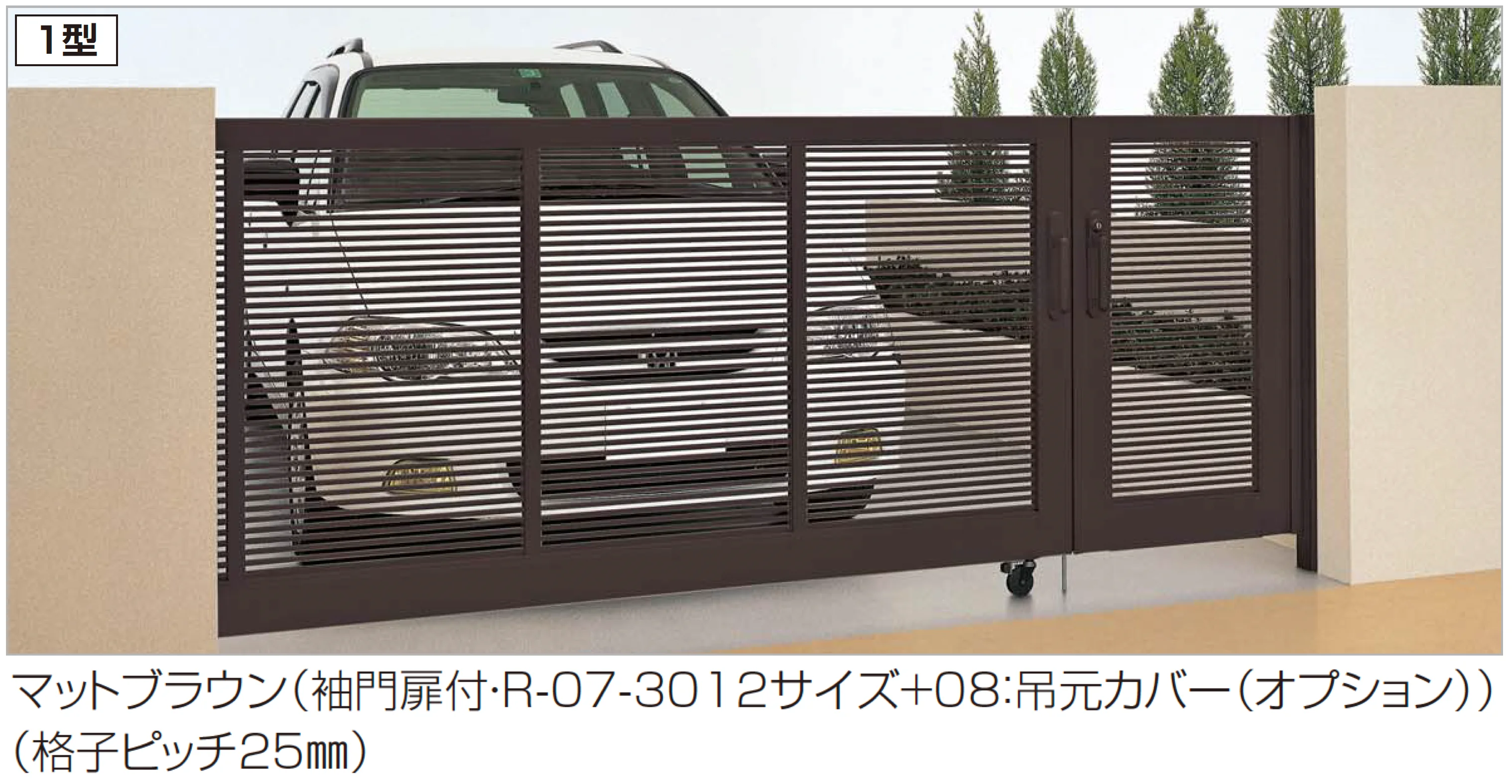 四国化成の「クレディキャスター引戸1型」