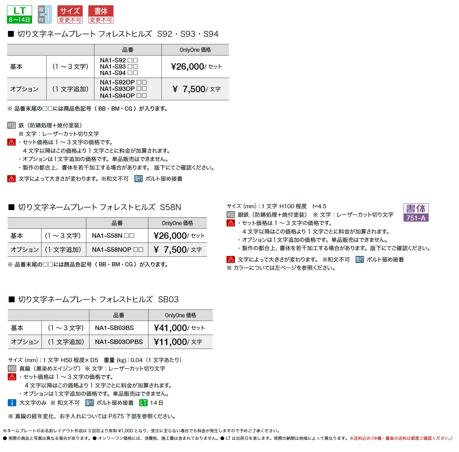 切り文字ネームプレート フォレストヒルズ【2025年版】_価格_1