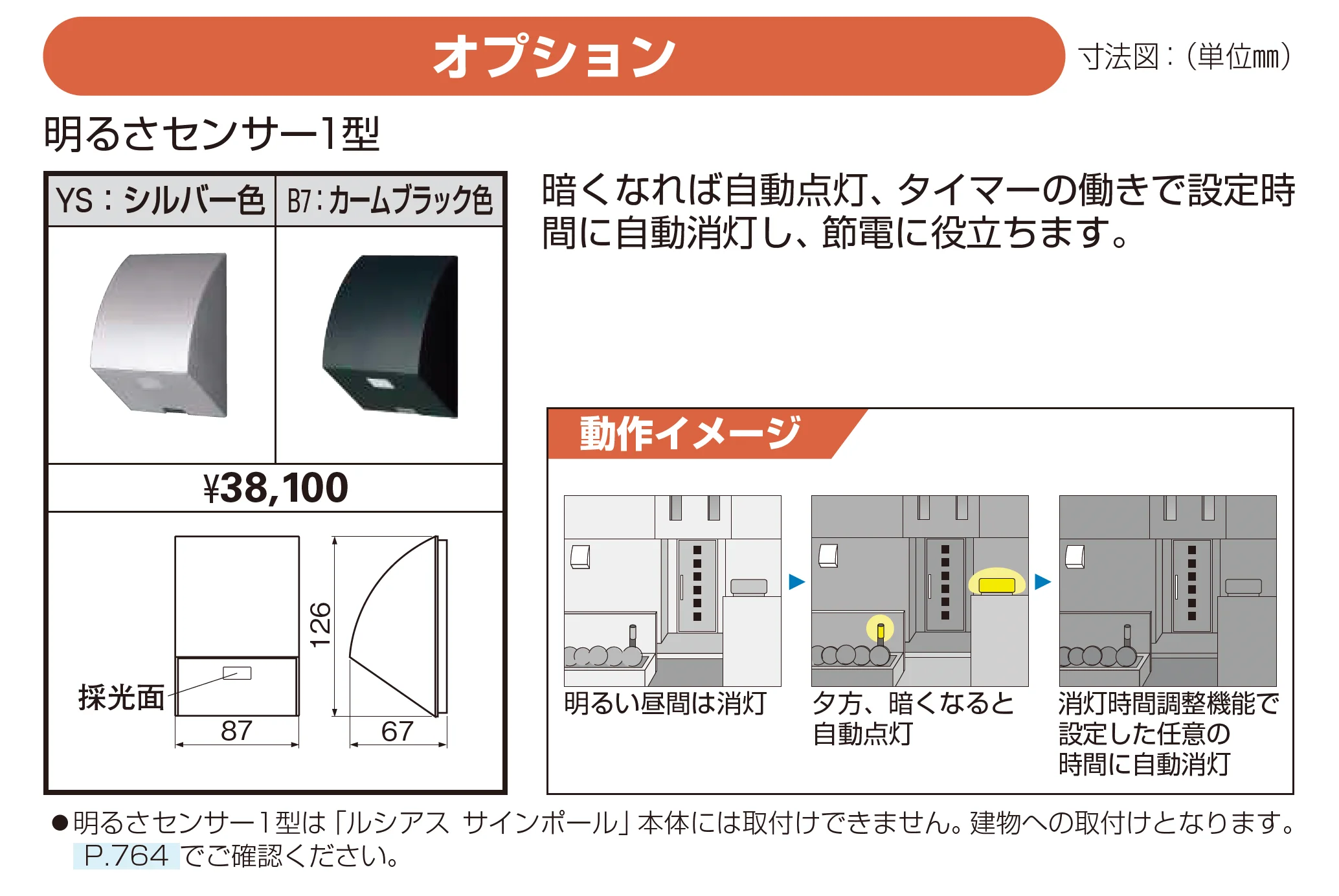 集合住宅向け ルシアス サインポール A01型/A02型/A03型_価格_2