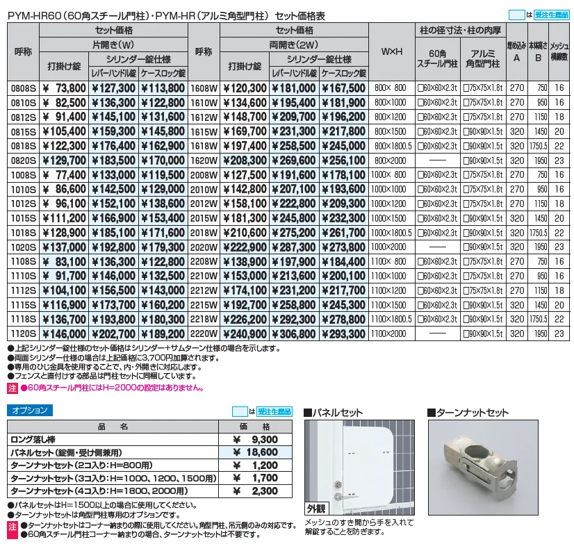 ユメッシュHR型門扉 60角スチール門柱 打掛け錠/シリンダー錠仕様_価格_1