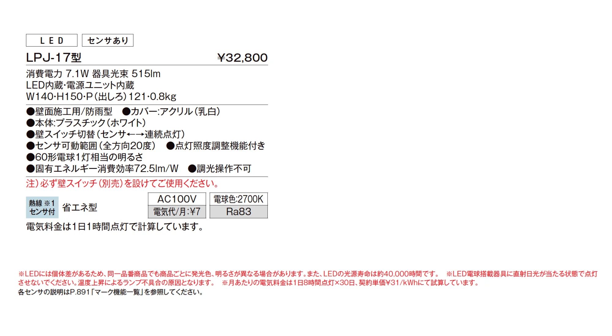 ポーチライト LPJ-17型【2025年版】_価格_1