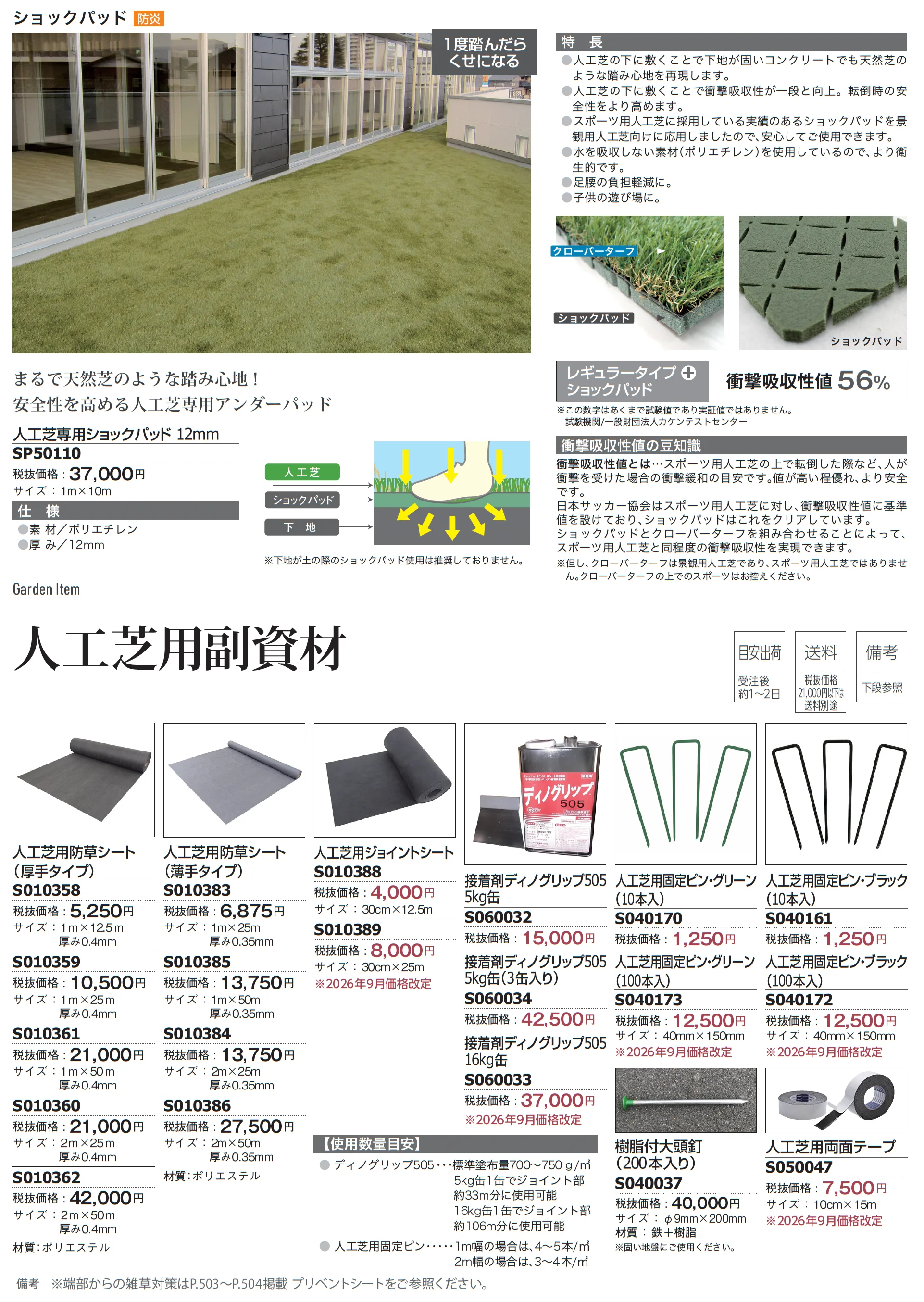 人工芝 クローバーターフ レギュラータイプ_価格_2