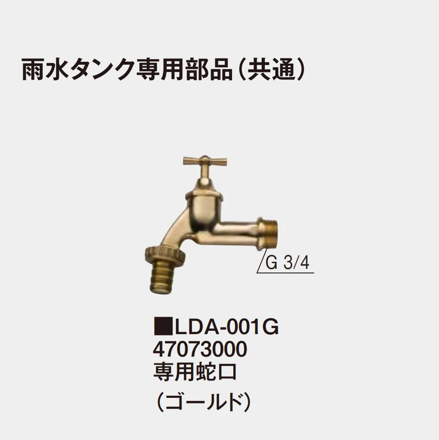 タカショーの「雨水タンク【2025年版】」のサブ画像11