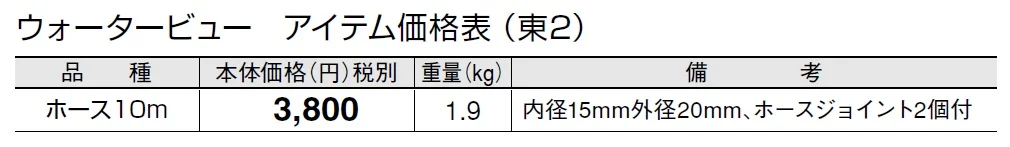 ホース10m(ホースジョイント2個付)【2024年版】_価格_2