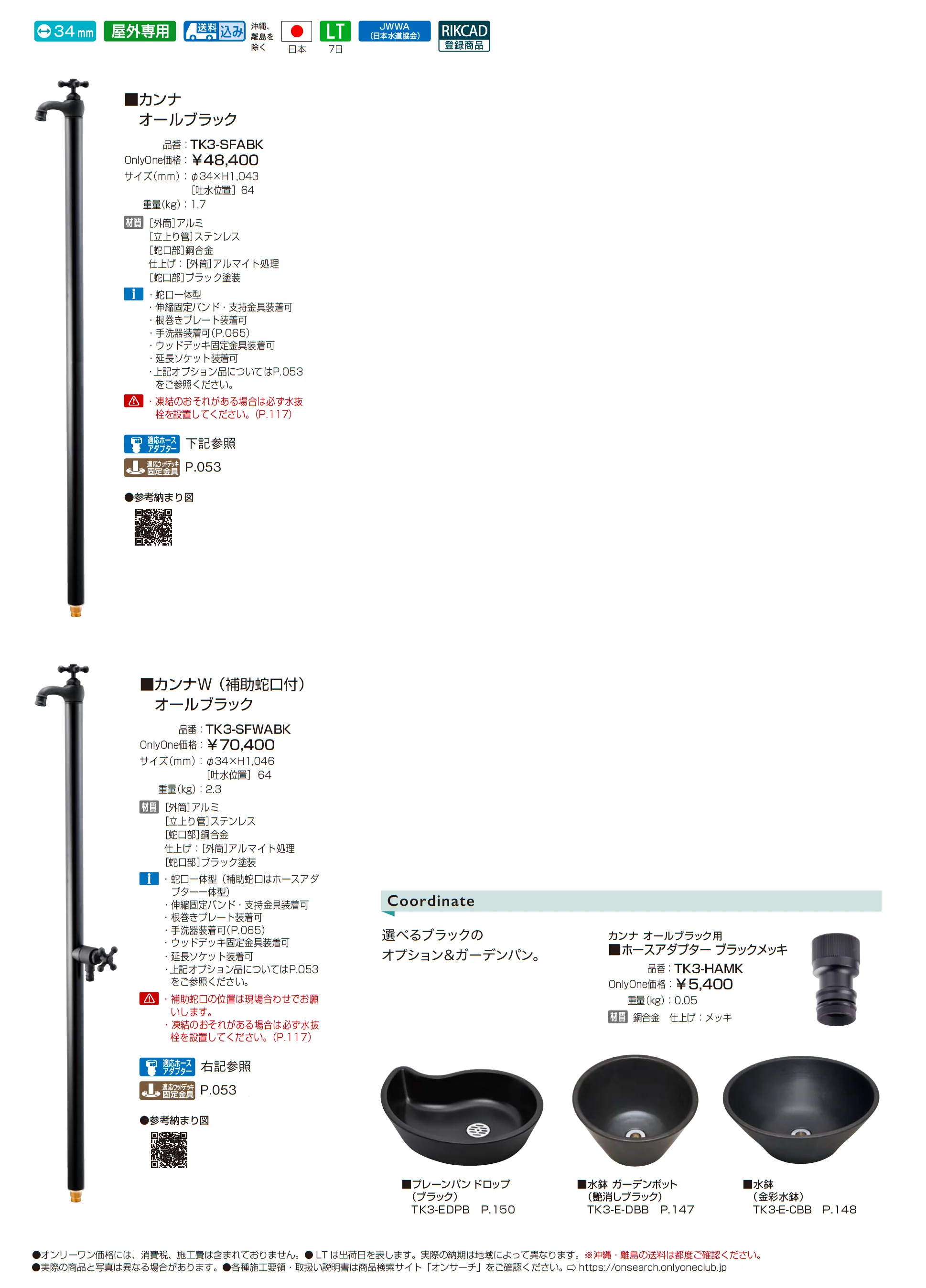 カンナ/カンナW(オールブラック)_価格_1